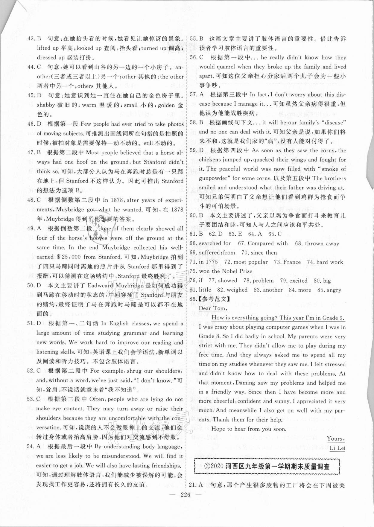 2021年一飛沖天中考模擬試題匯編英語 參考答案第2頁