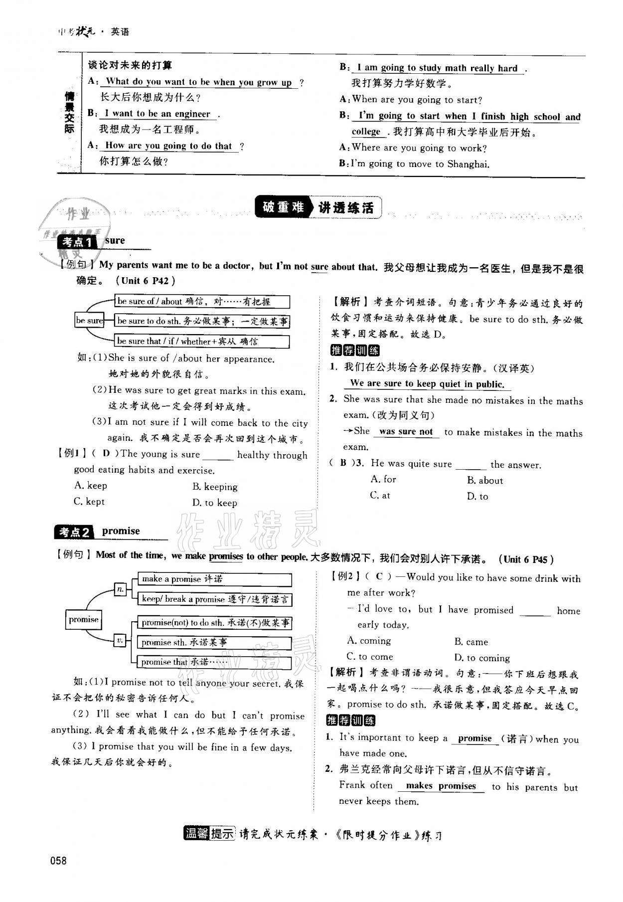 2021年中考狀元英語 第58頁