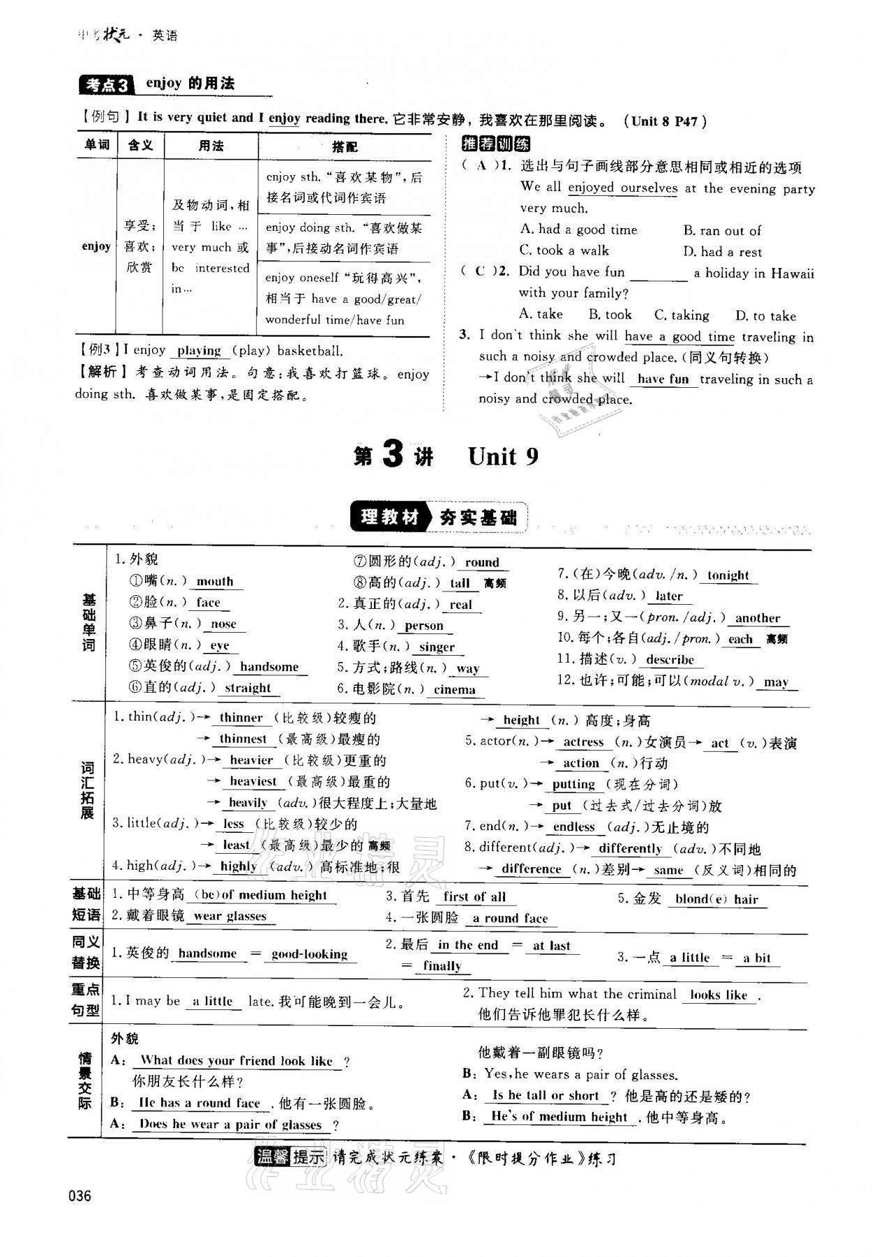 2021年中考狀元英語(yǔ) 第36頁(yè)