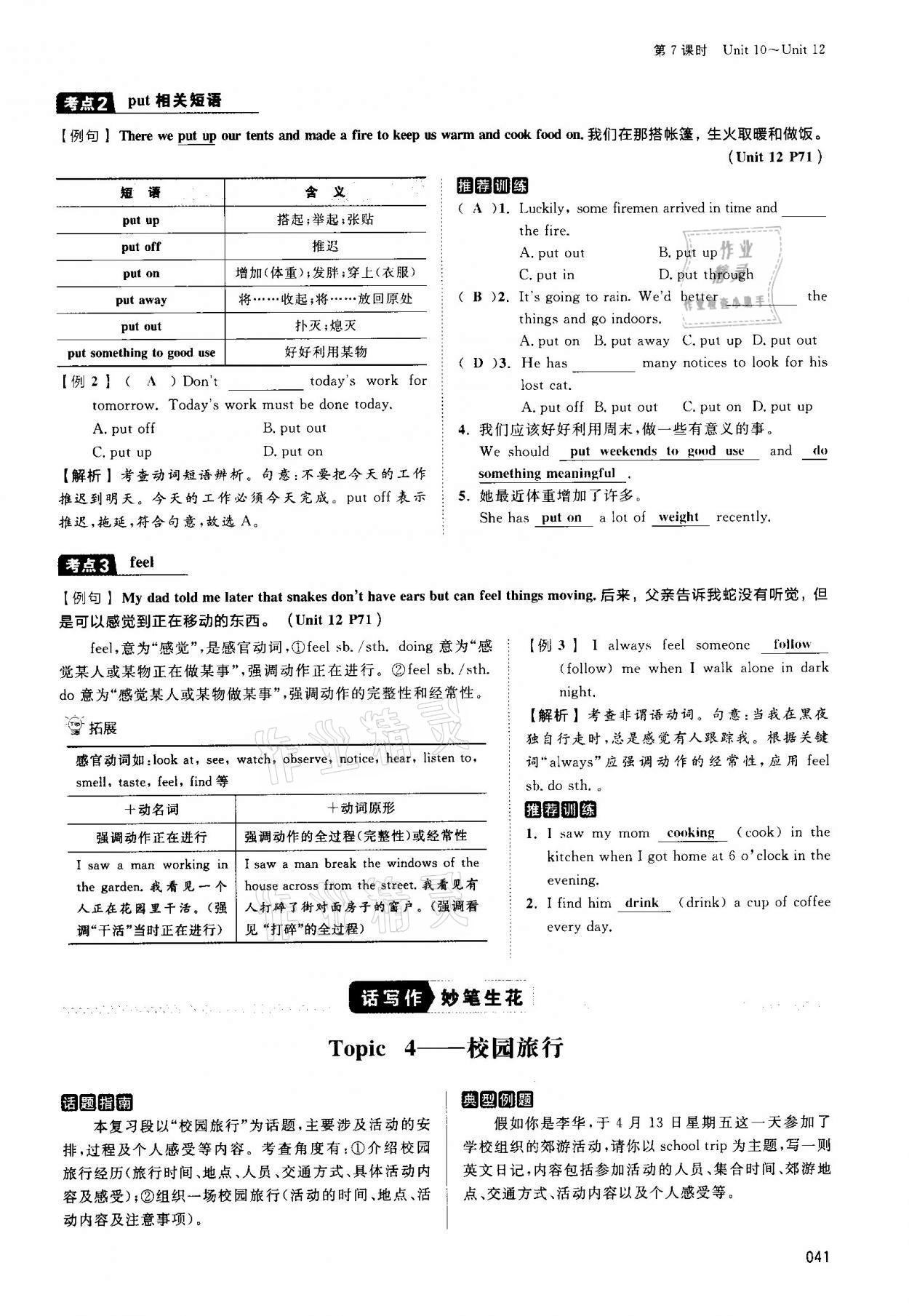 2021年中考狀元英語 第41頁