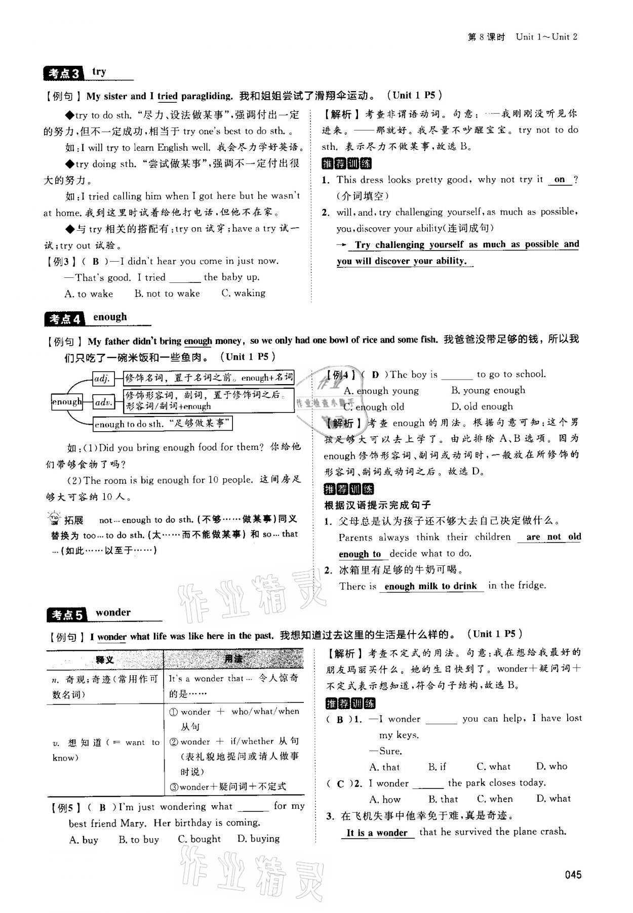 2021年中考狀元英語 第45頁