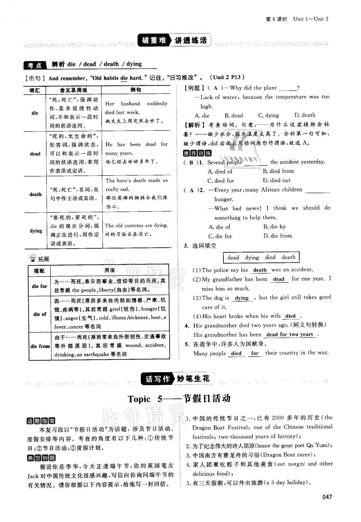 2021年中考狀元英語(yǔ) 第47頁(yè)