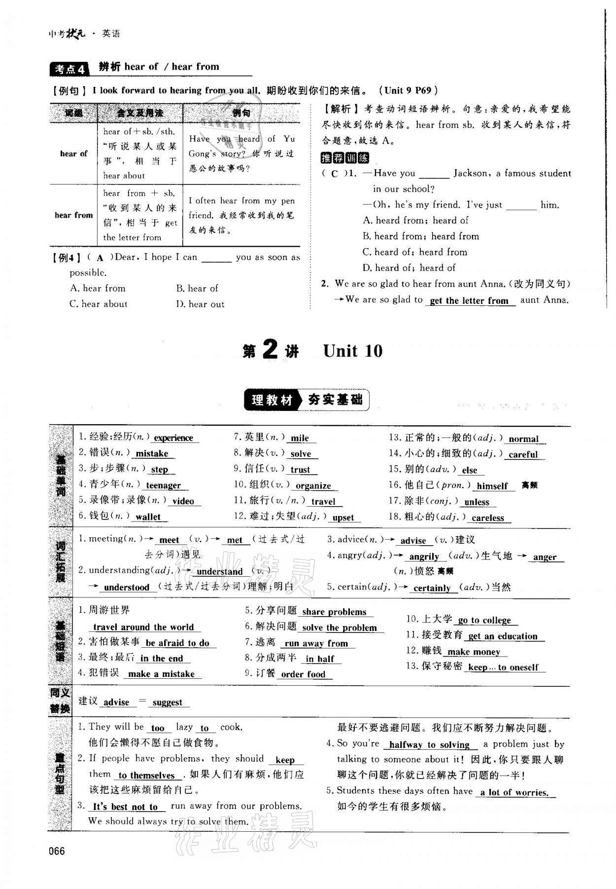 2021年中考狀元英語 第66頁