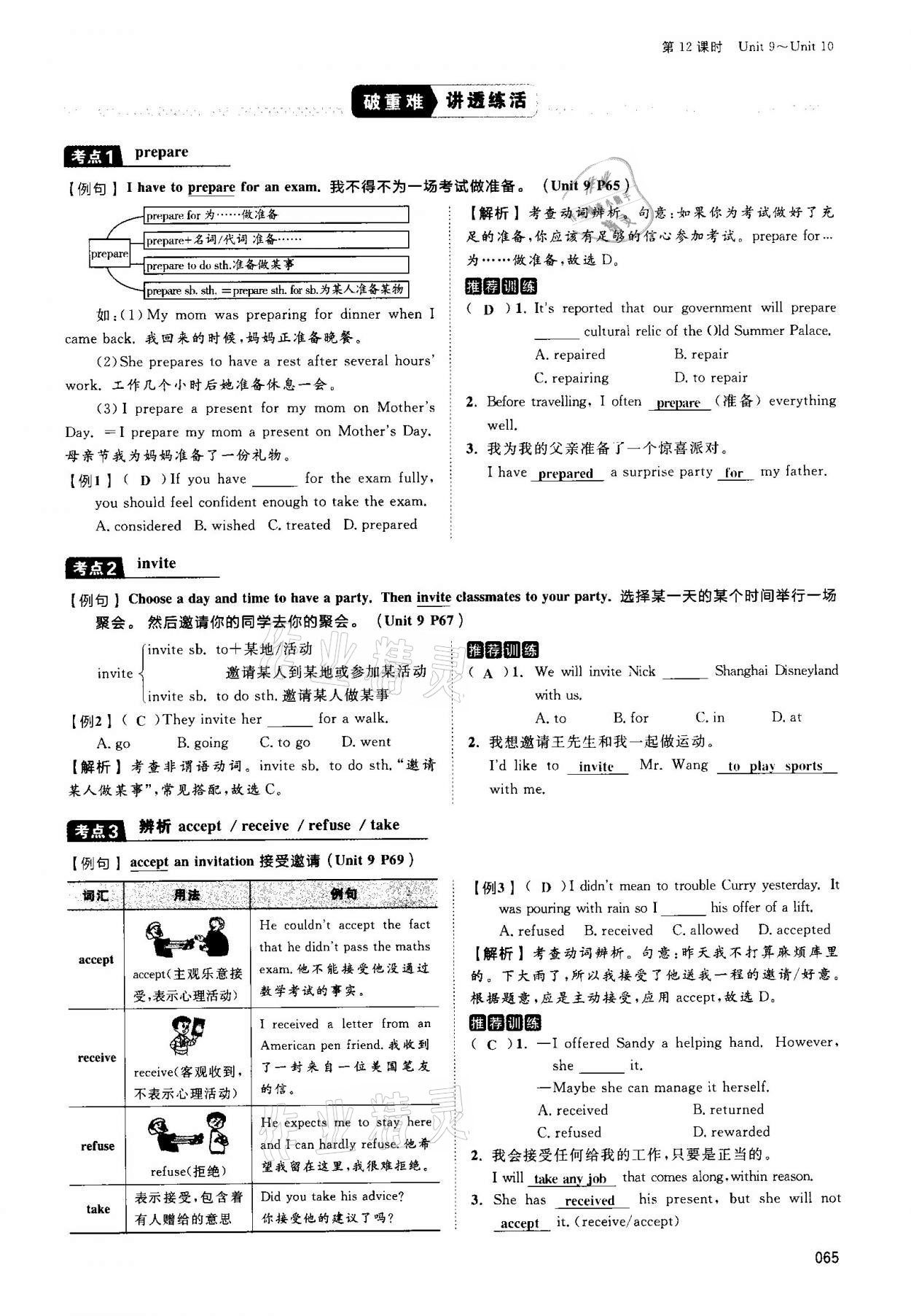 2021年中考狀元英語 第65頁