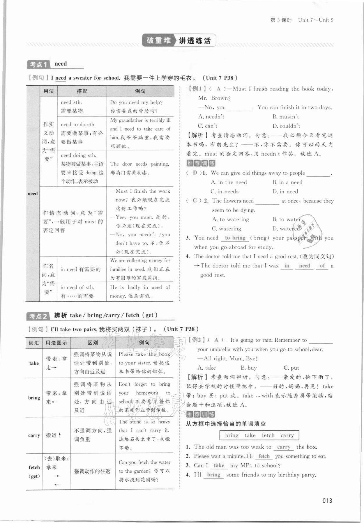 2021年中考狀元英語 第13頁