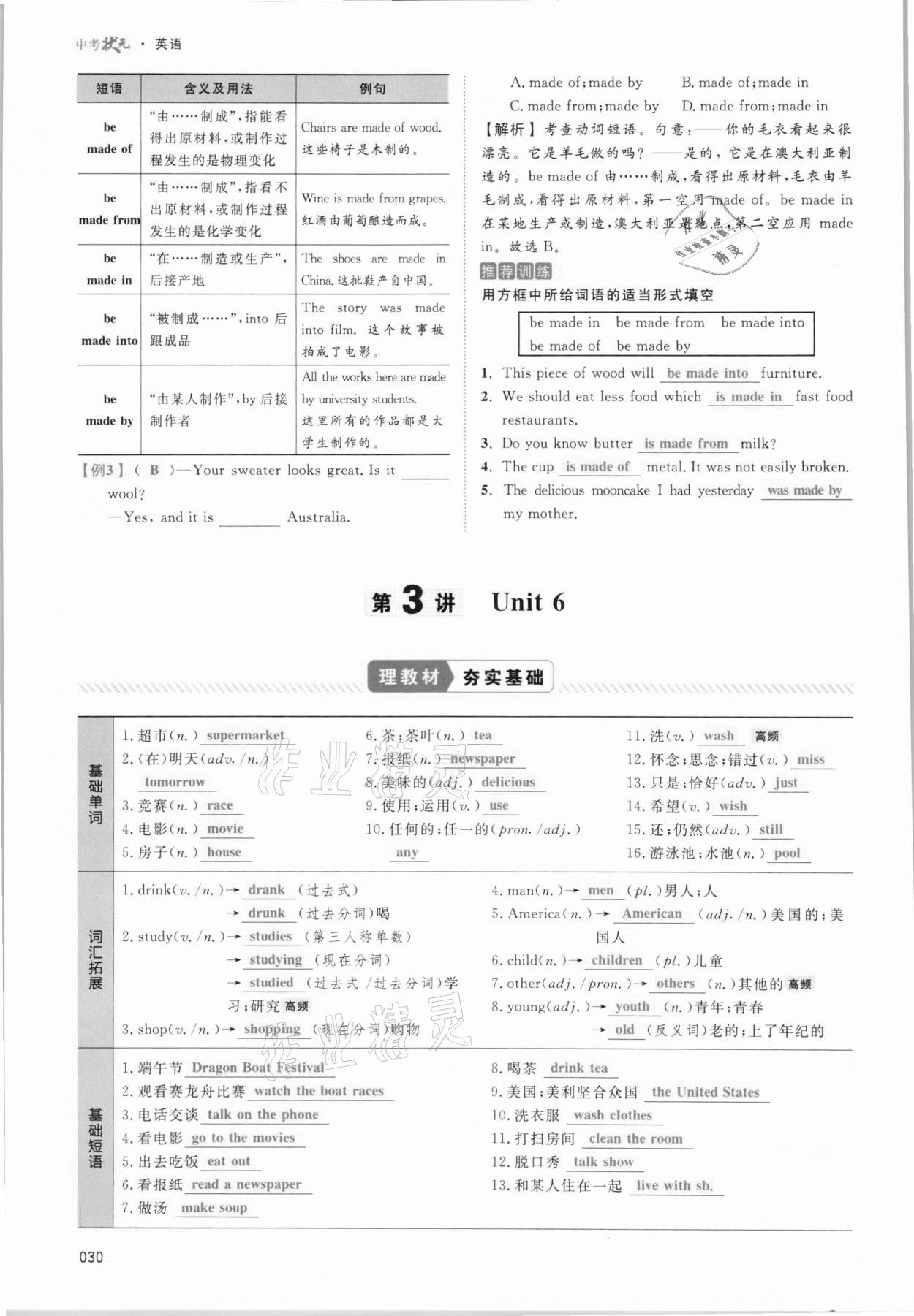 2021年中考狀元英語(yǔ) 第30頁(yè)