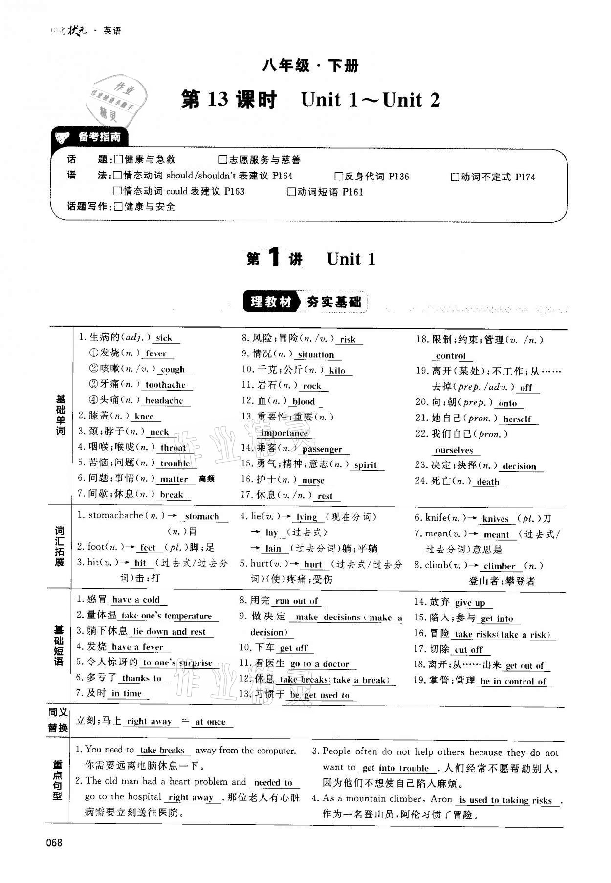 2021年中考狀元英語(yǔ) 第68頁(yè)