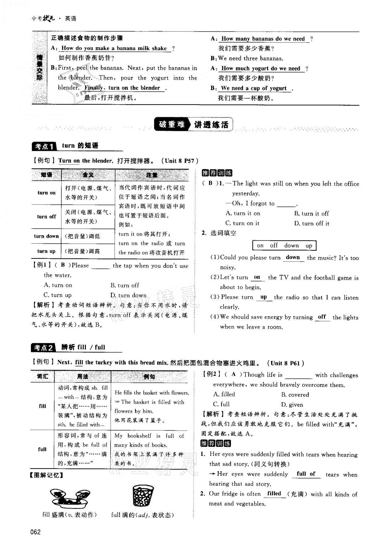 2021年中考狀元英語 第62頁