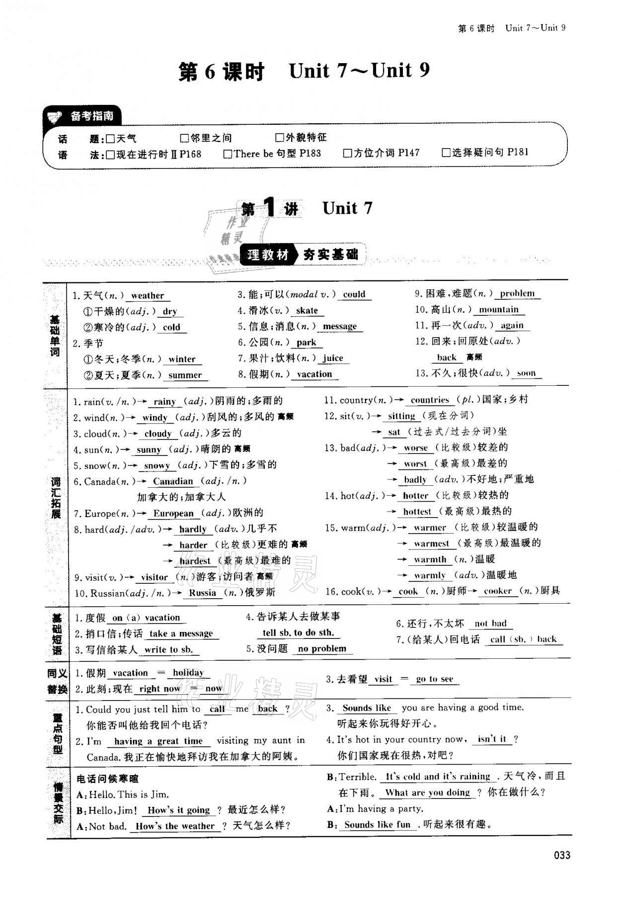 2021年中考狀元英語 第33頁