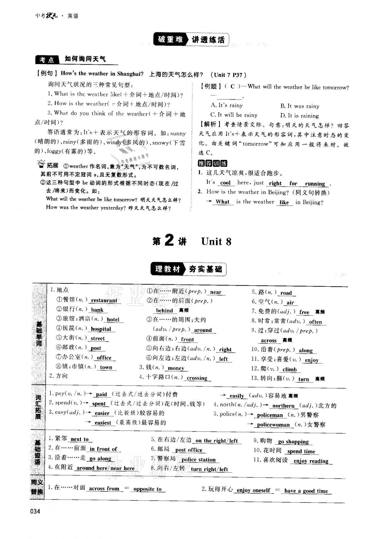 2021年中考狀元英語 第34頁