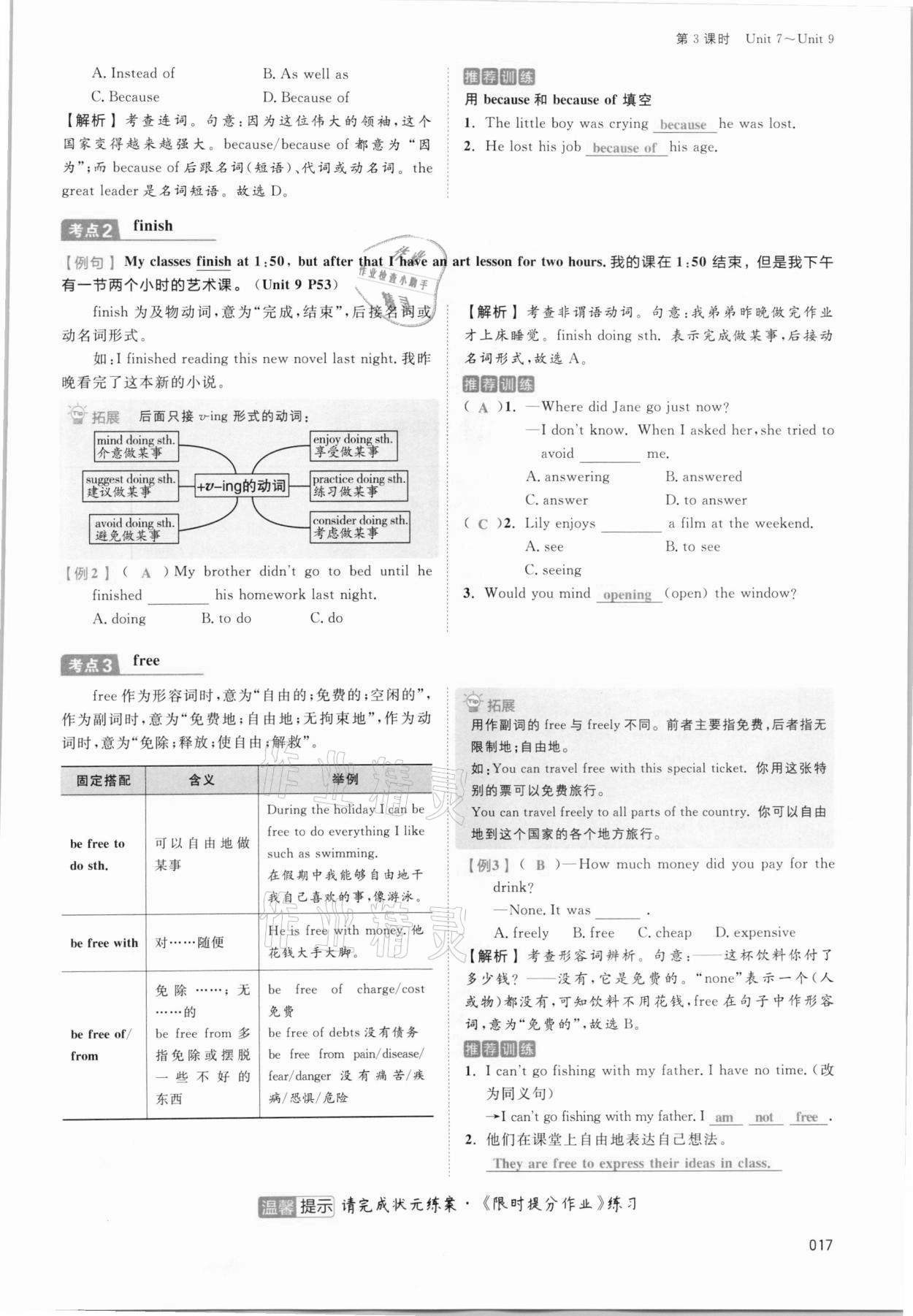 2021年中考狀元英語 第17頁