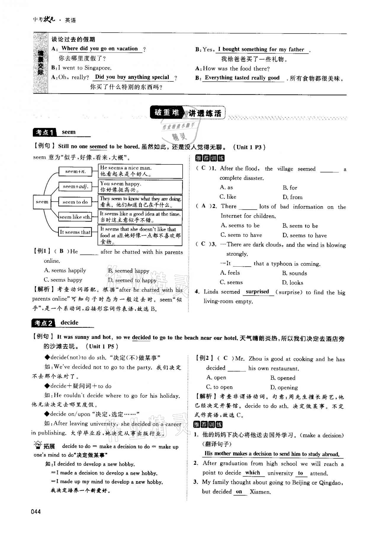 2021年中考狀元英語(yǔ) 第44頁(yè)