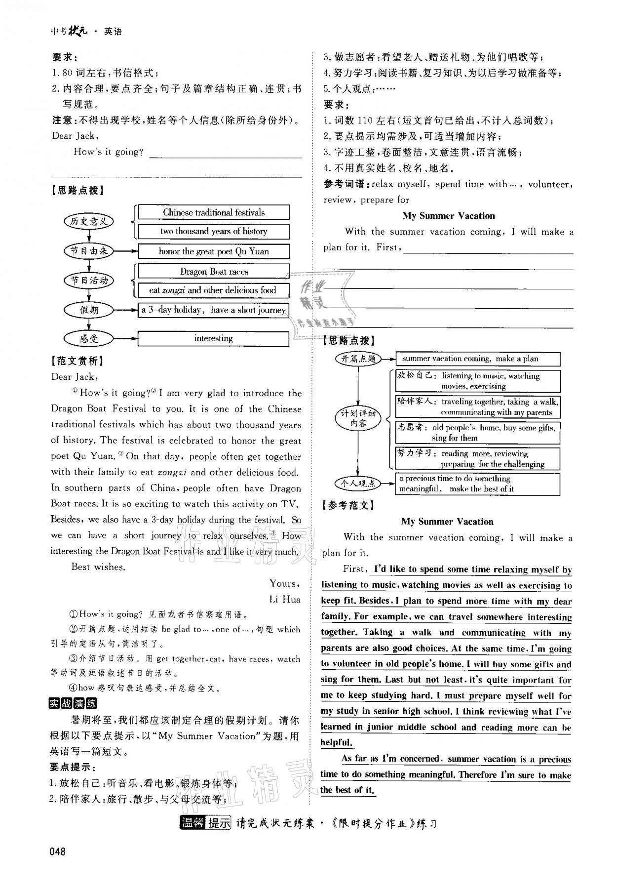 2021年中考狀元英語 第48頁