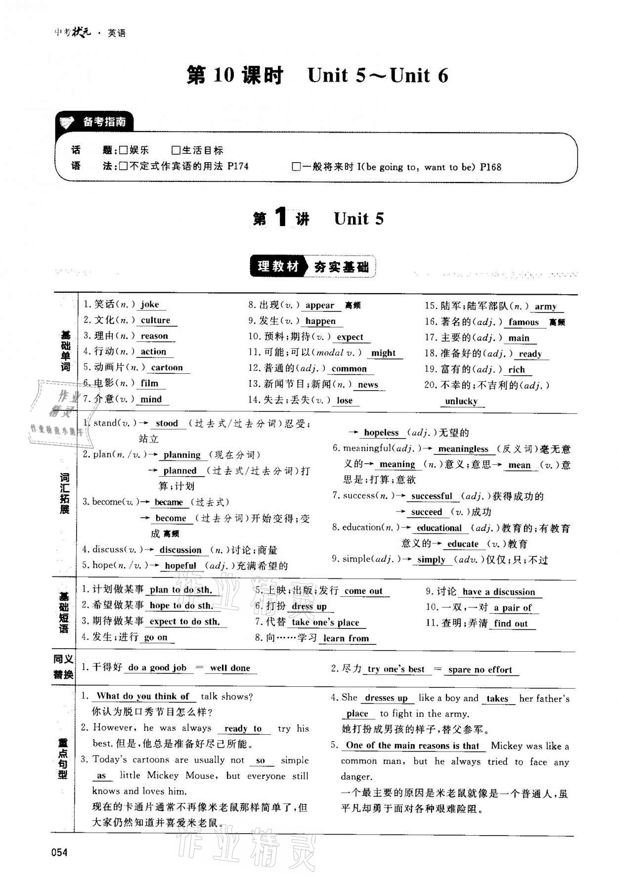 2021年中考狀元英語 第54頁