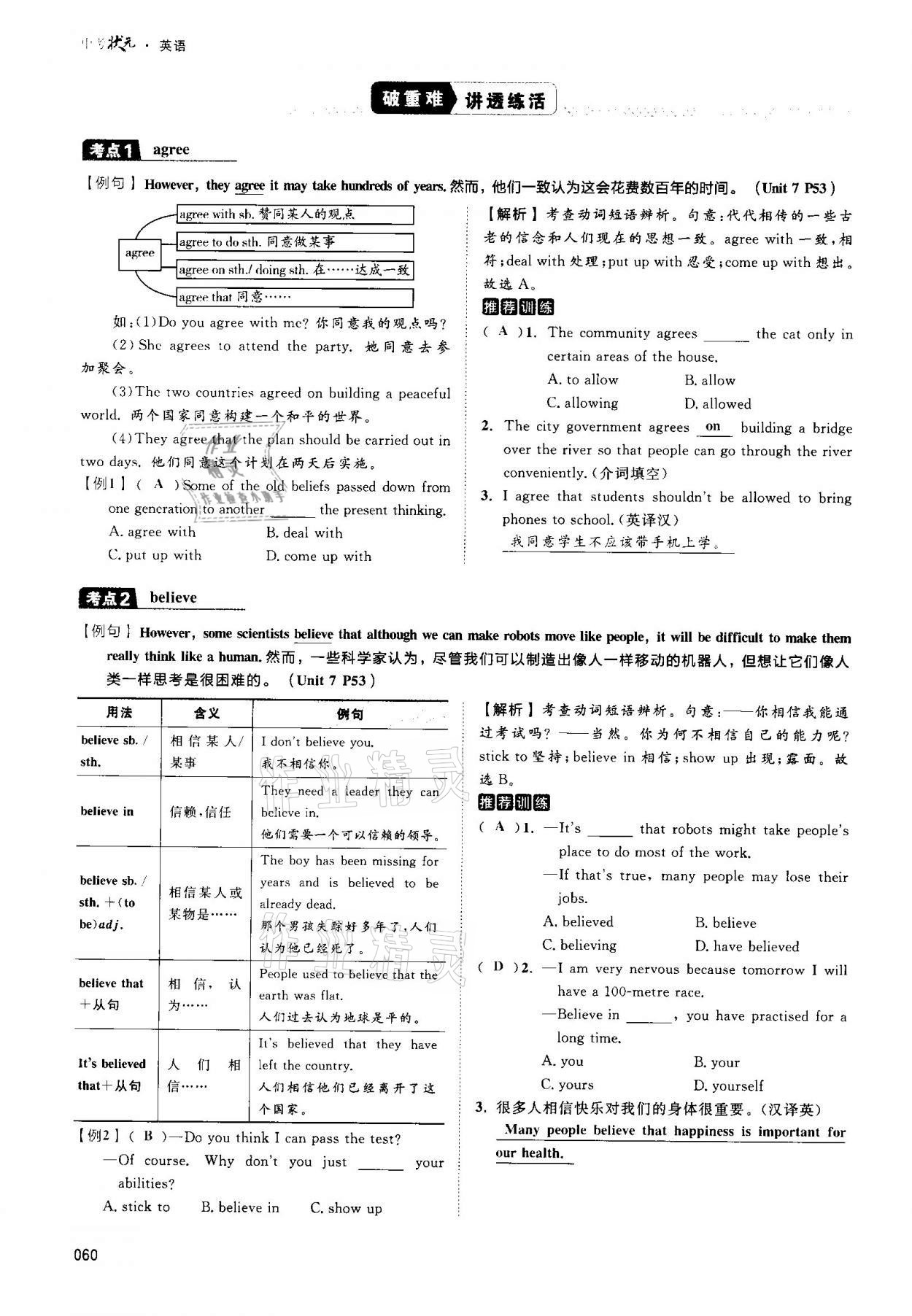 2021年中考狀元英語 第60頁