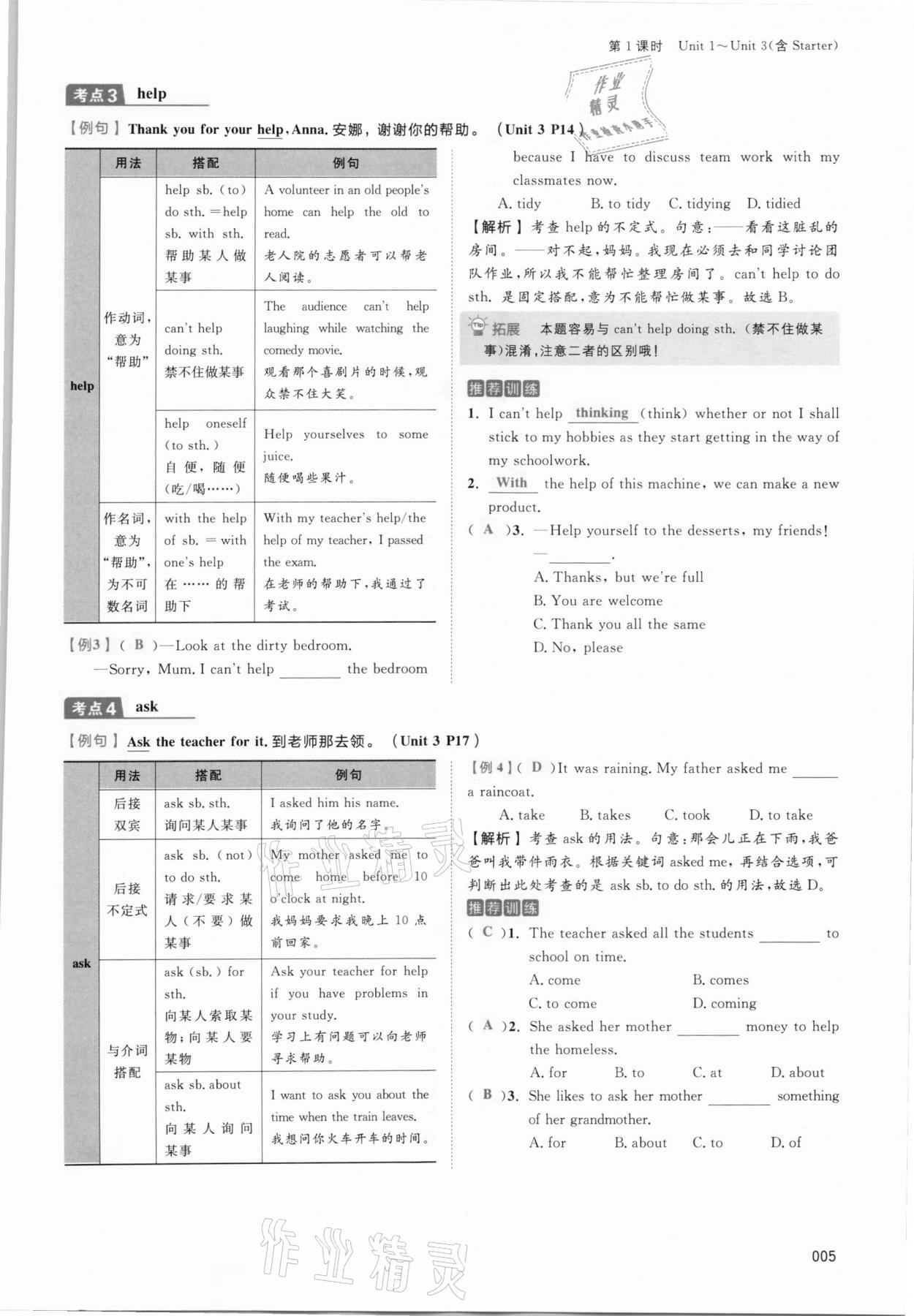 2021年中考狀元英語(yǔ) 第5頁(yè)