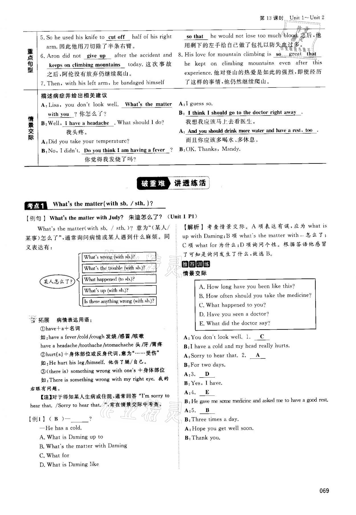 2021年中考狀元英語(yǔ) 第69頁(yè)