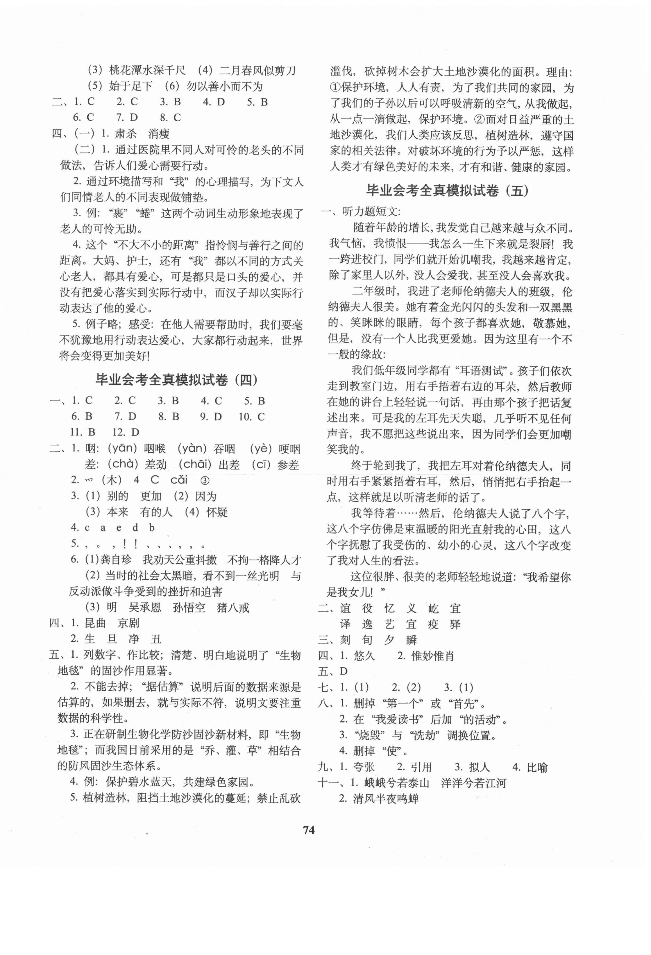 2021年68所教學教科所小學畢業(yè)升學全真模擬試卷語文 第2頁