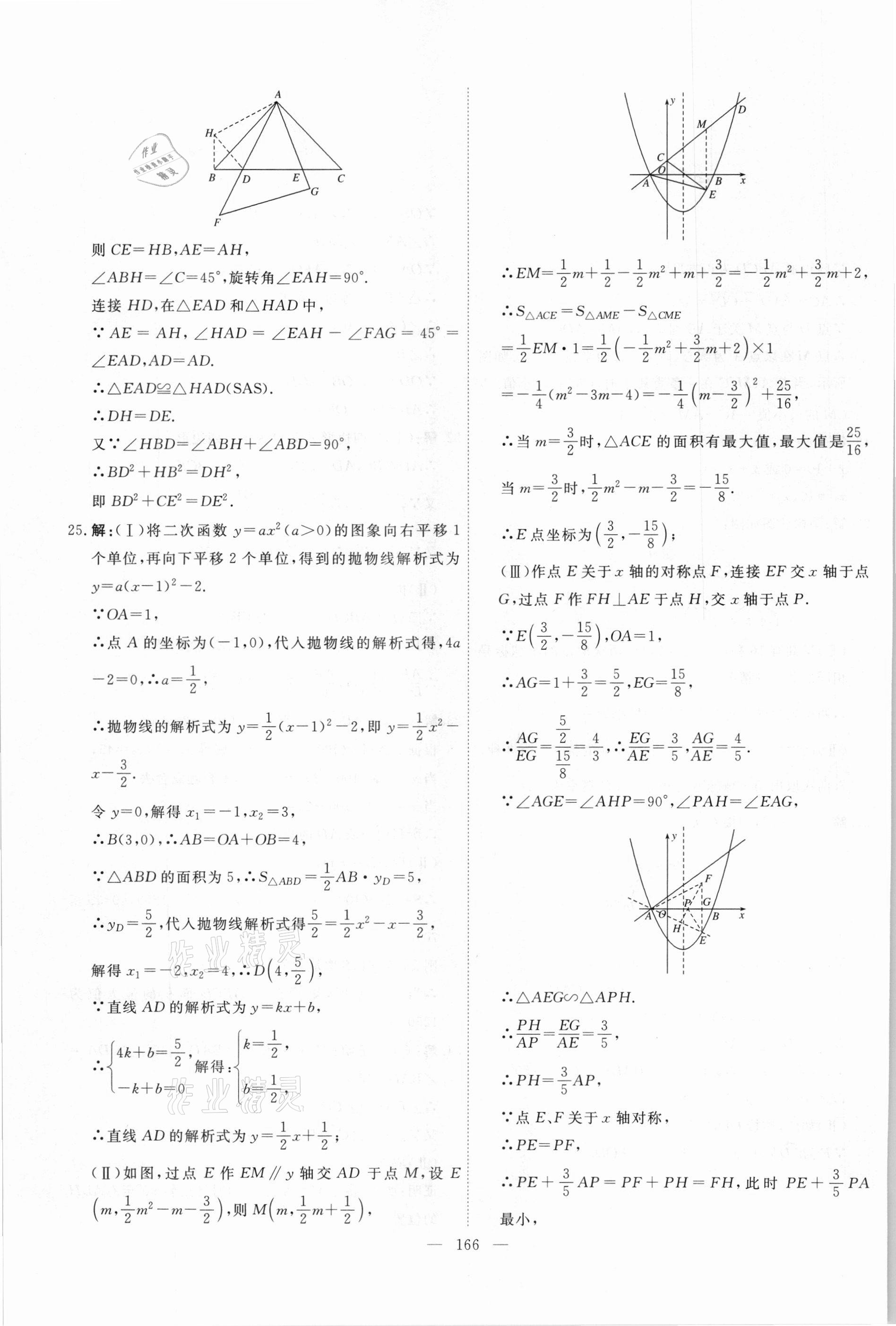 2021年一飞冲天中考模拟试题汇编数学 参考答案第6页