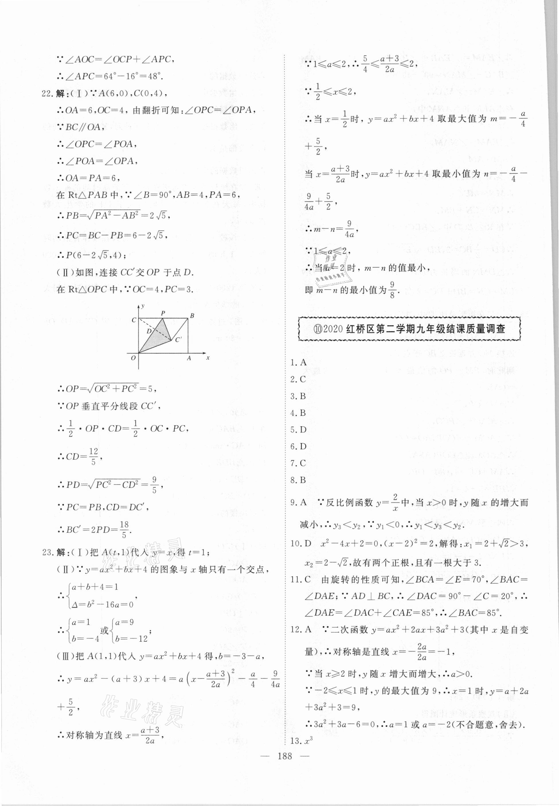 2021年一飛沖天中考模擬試題匯編數(shù)學(xué) 參考答案第28頁(yè)