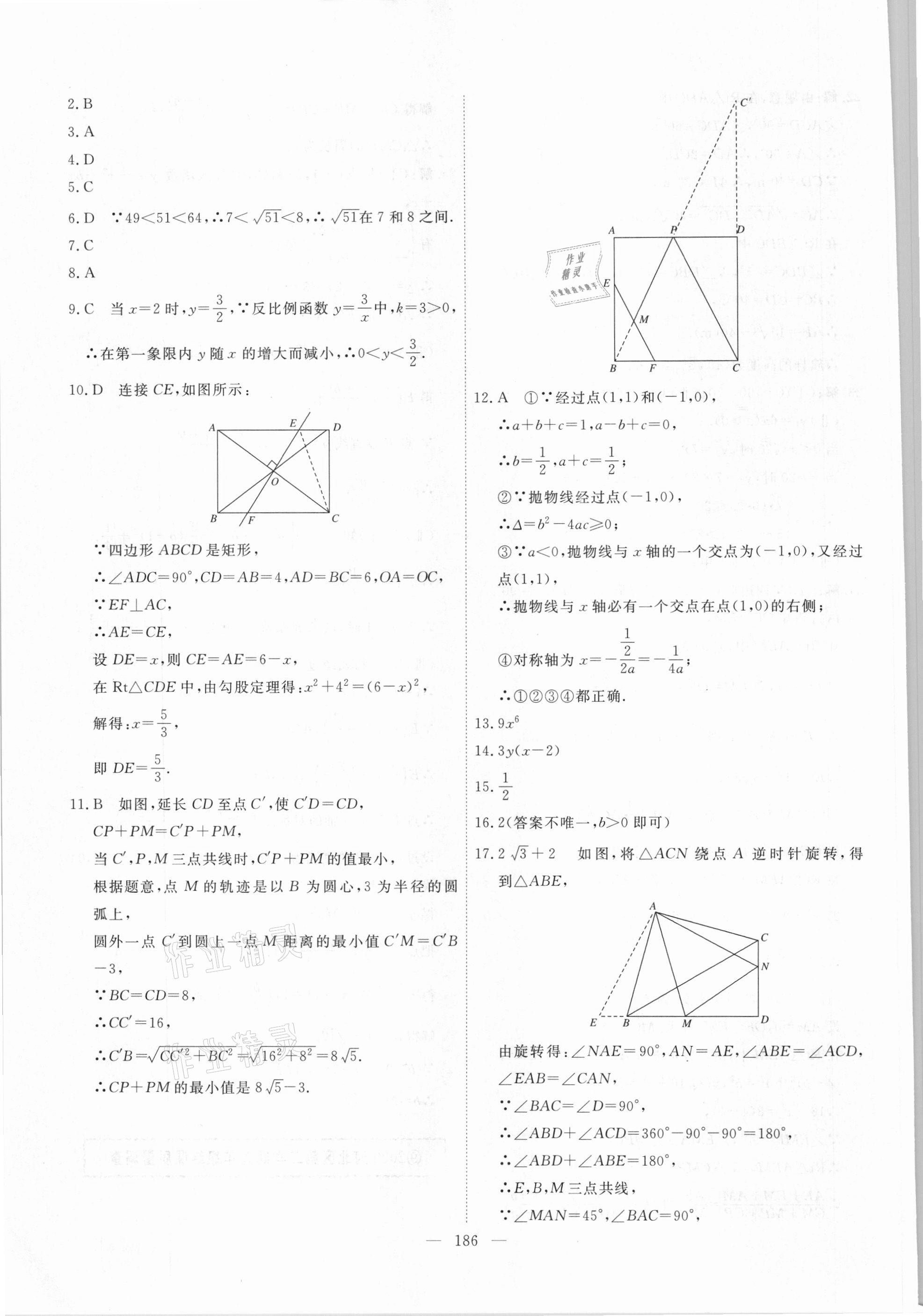 2021年一飞冲天中考模拟试题汇编数学 参考答案第26页