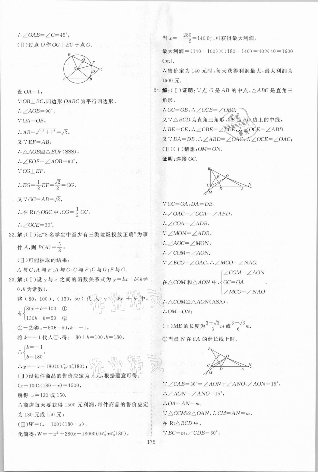 2021年一飞冲天中考模拟试题汇编数学 参考答案第15页