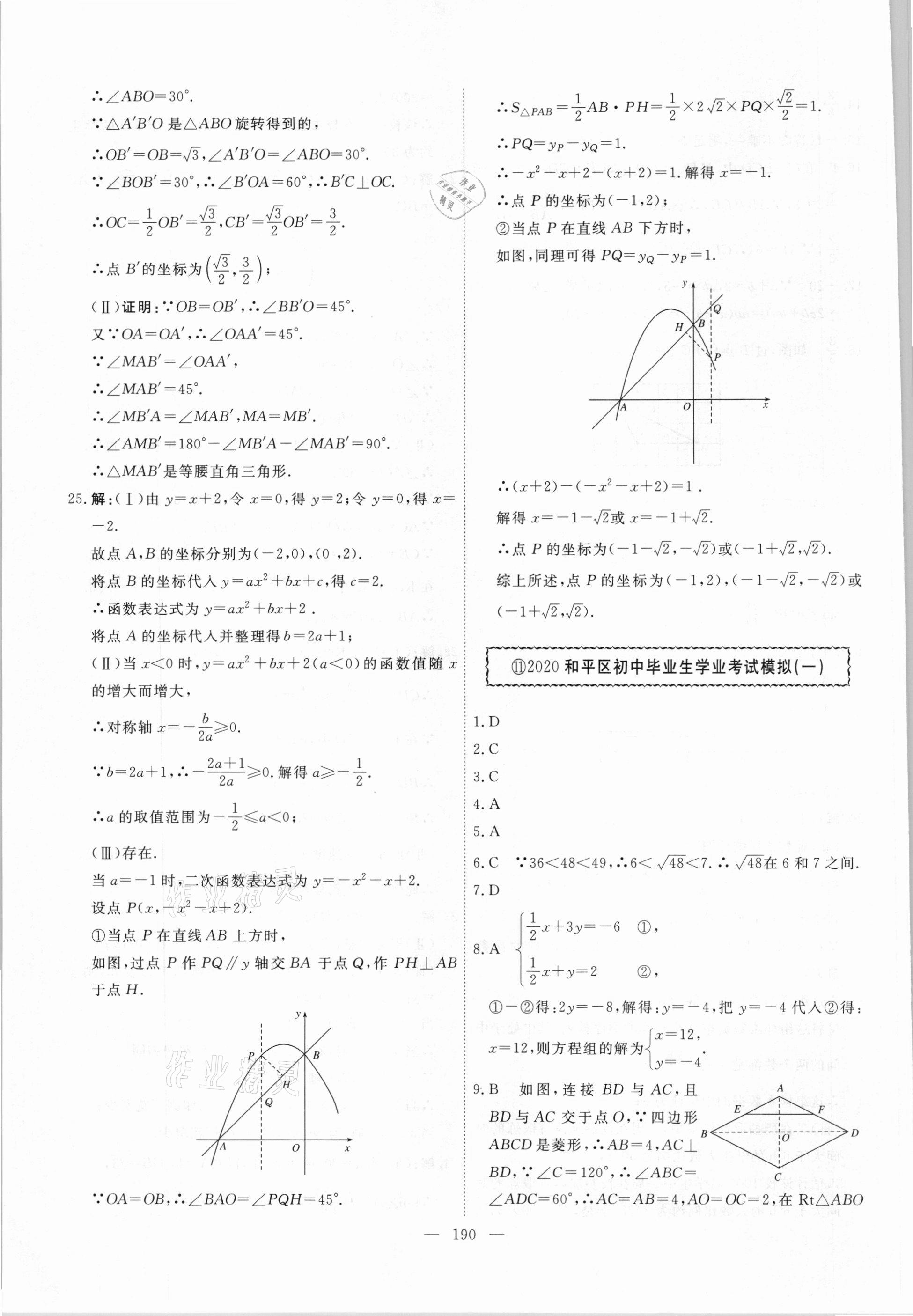 2021年一飞冲天中考模拟试题汇编数学 参考答案第30页