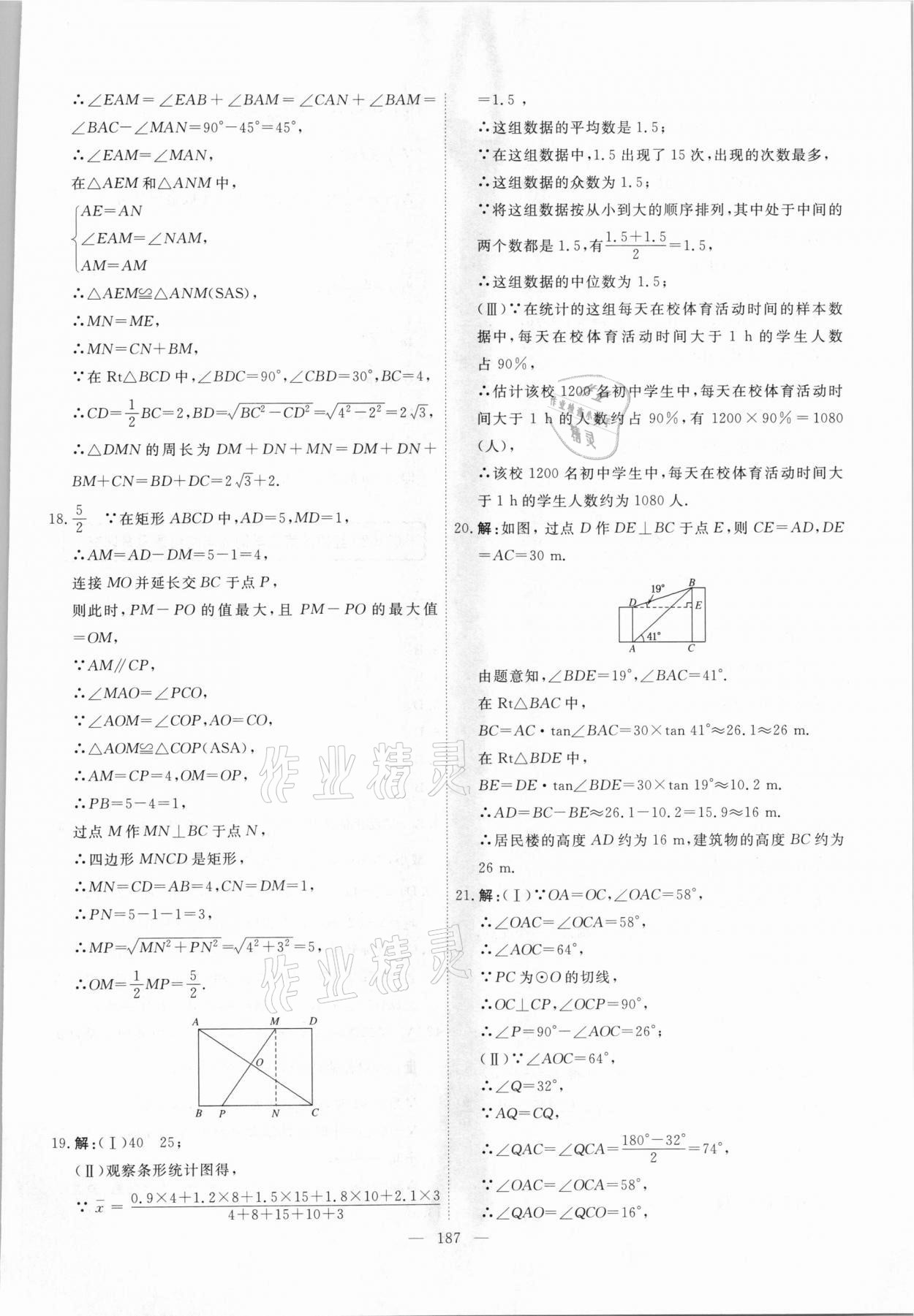 2021年一飞冲天中考模拟试题汇编数学 参考答案第27页