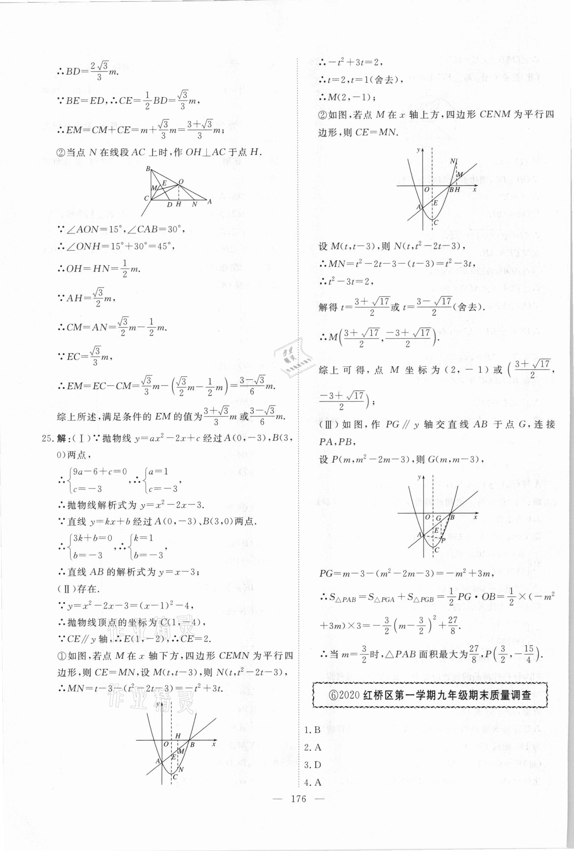 2021年一飞冲天中考模拟试题汇编数学 参考答案第16页