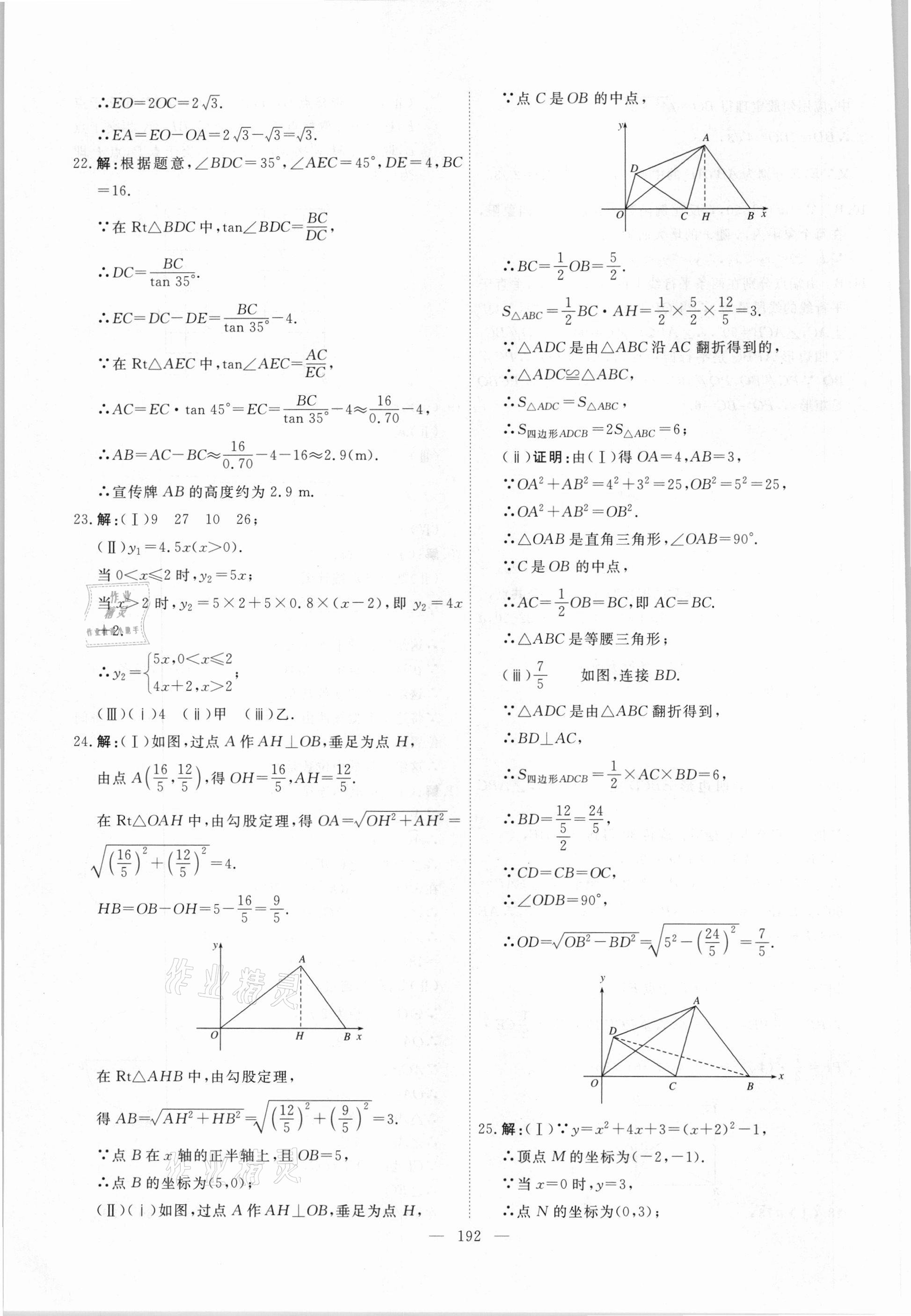 2021年一飛沖天中考模擬試題匯編數(shù)學(xué) 參考答案第32頁