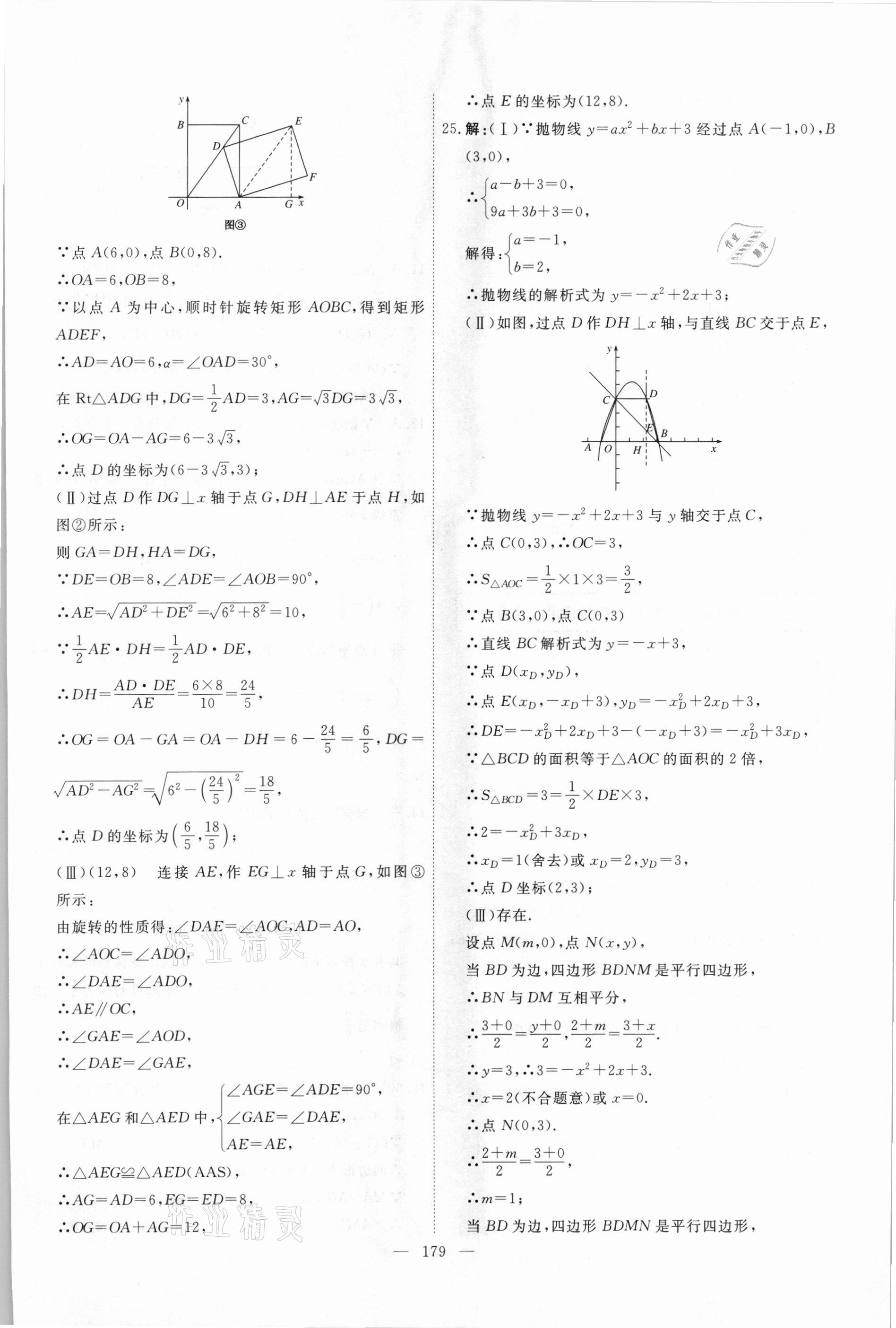 2021年一飞冲天中考模拟试题汇编数学 参考答案第19页