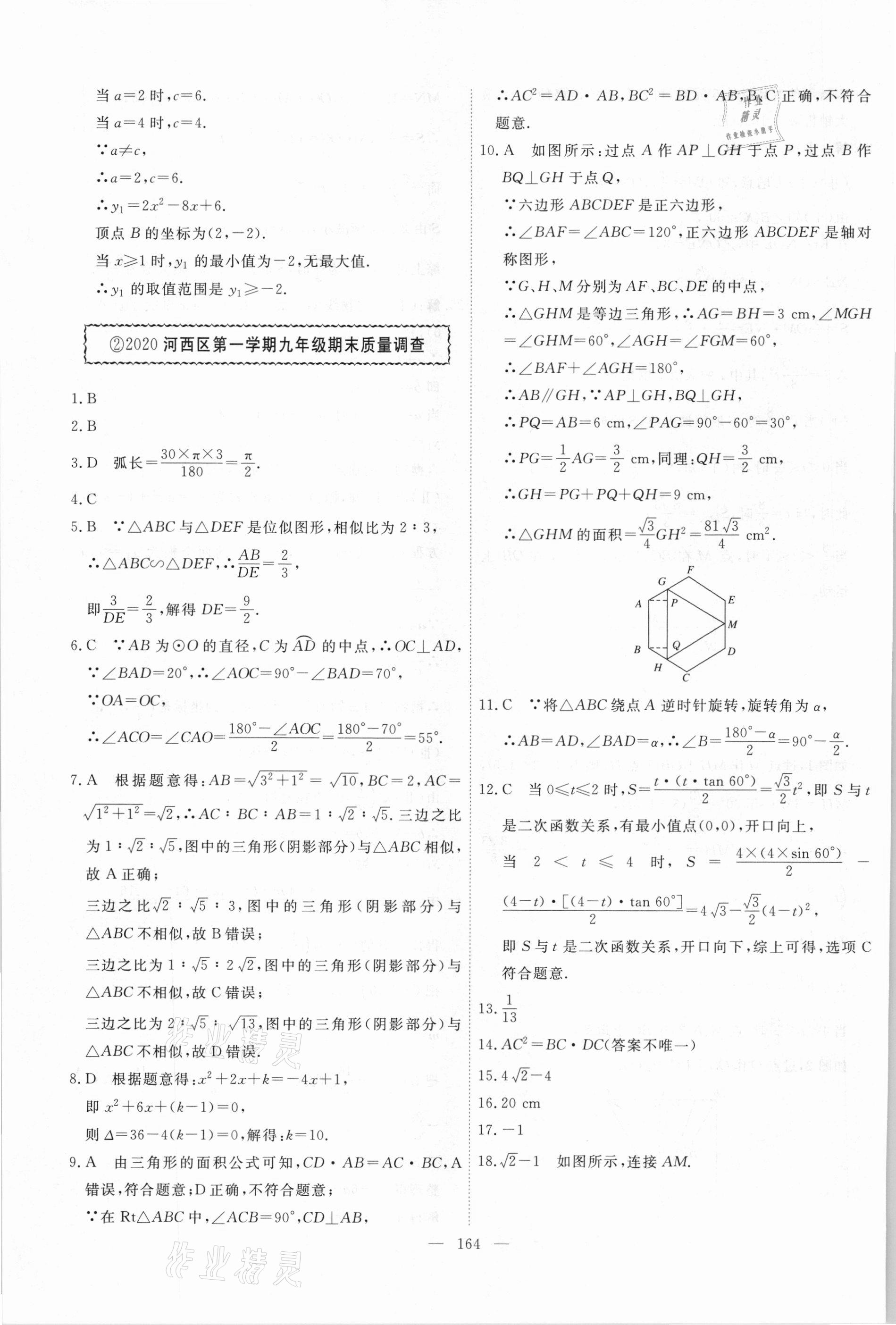 2021年一飞冲天中考模拟试题汇编数学 参考答案第4页