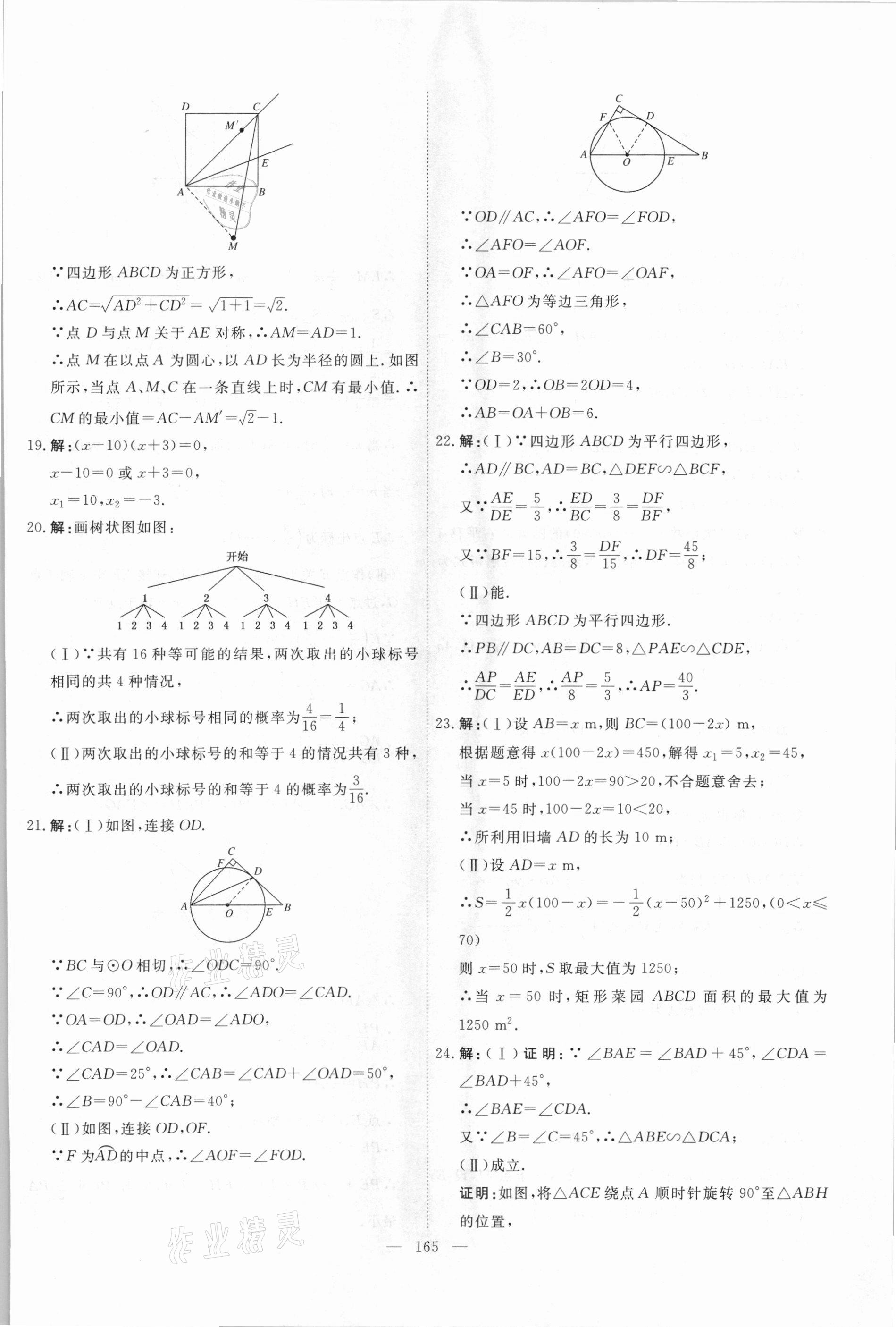 2021年一飞冲天中考模拟试题汇编数学 参考答案第5页