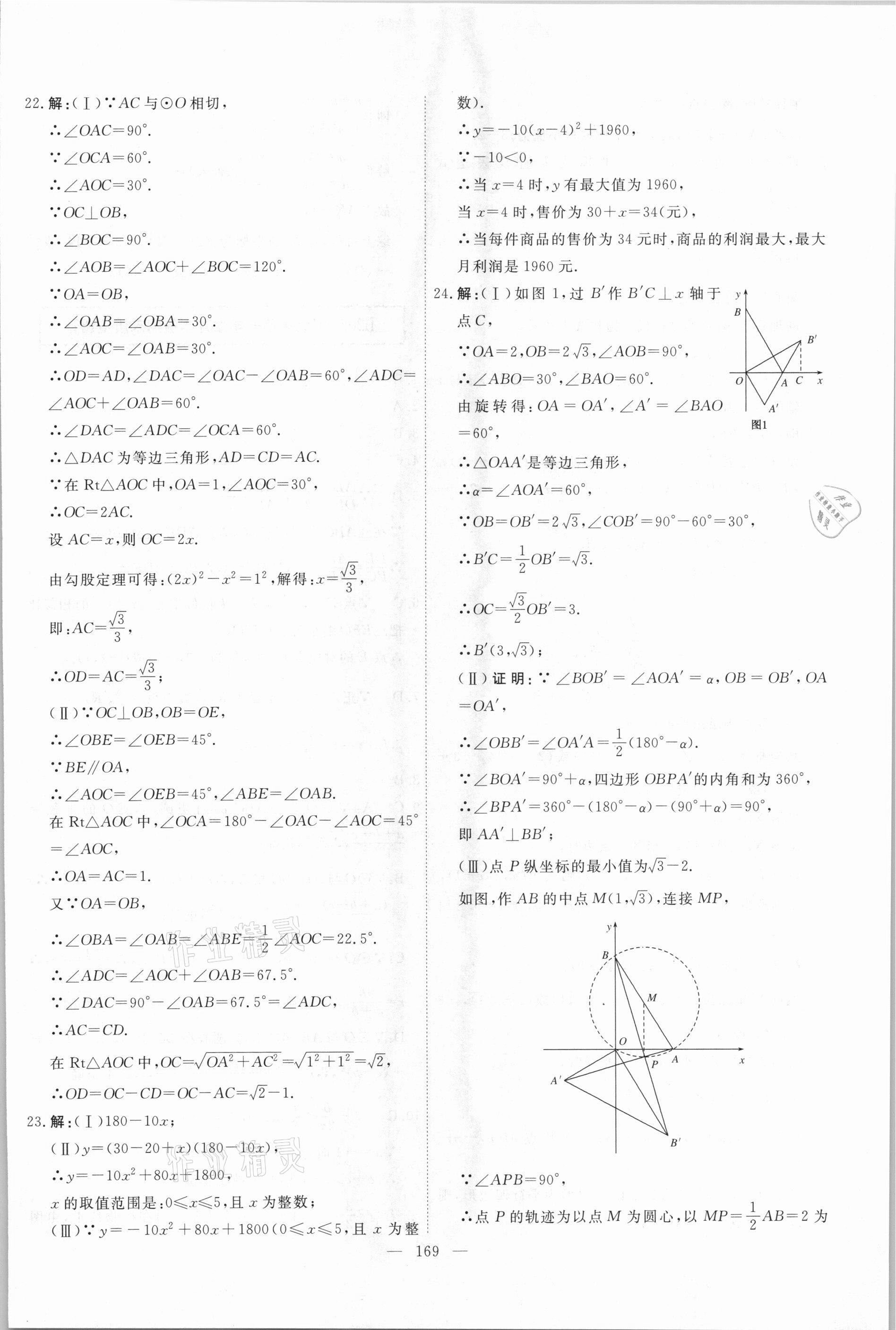 2021年一飞冲天中考模拟试题汇编数学 参考答案第9页