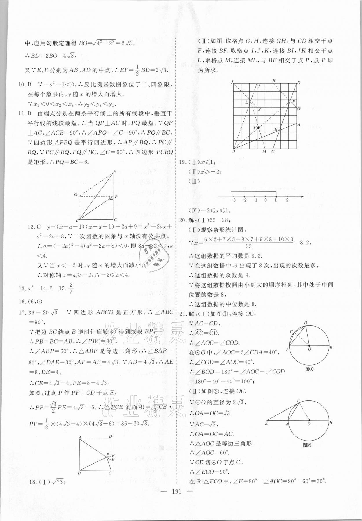 2021年一飞冲天中考模拟试题汇编数学 参考答案第31页