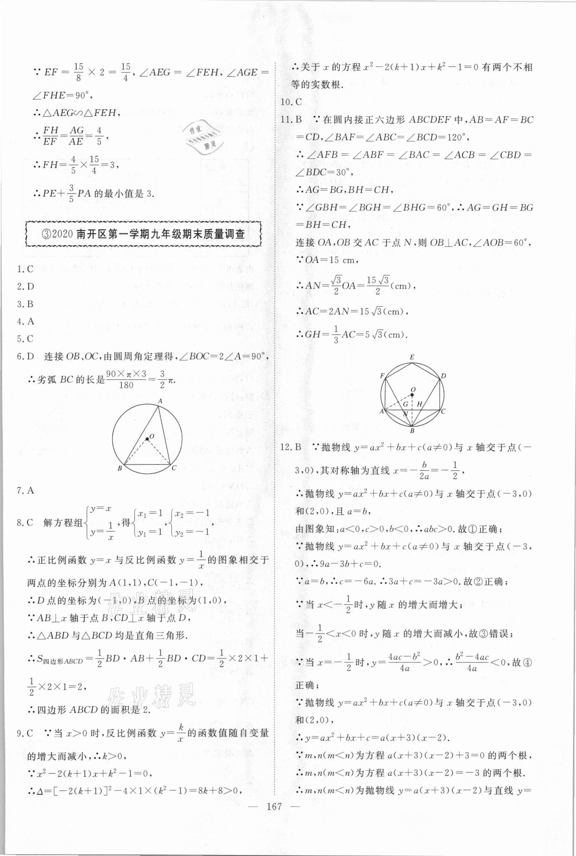 2021年一飛沖天中考模擬試題匯編數(shù)學 參考答案第7頁