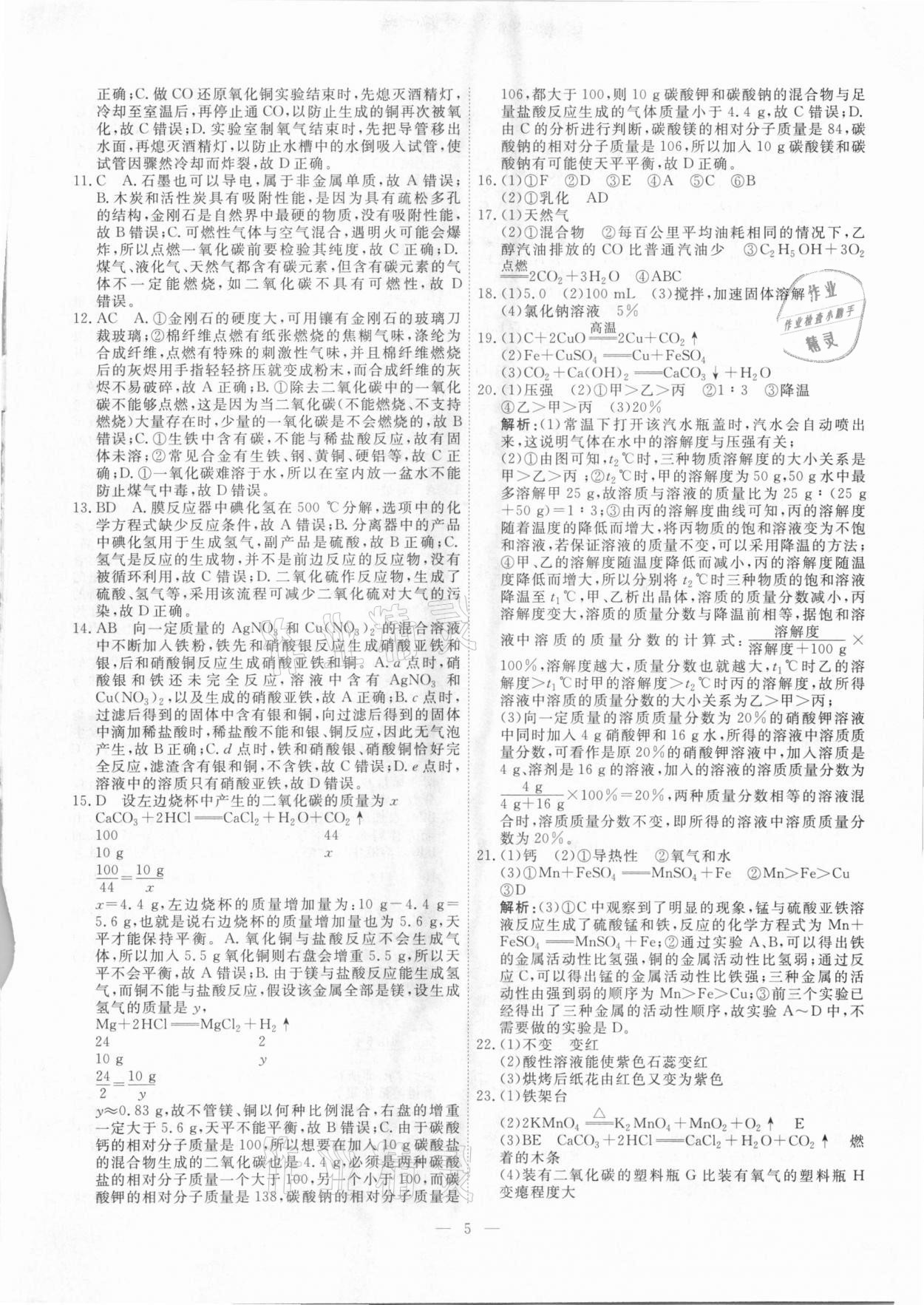 2021年一飛沖天中考模擬試題匯編化學(xué) 參考答案第5頁