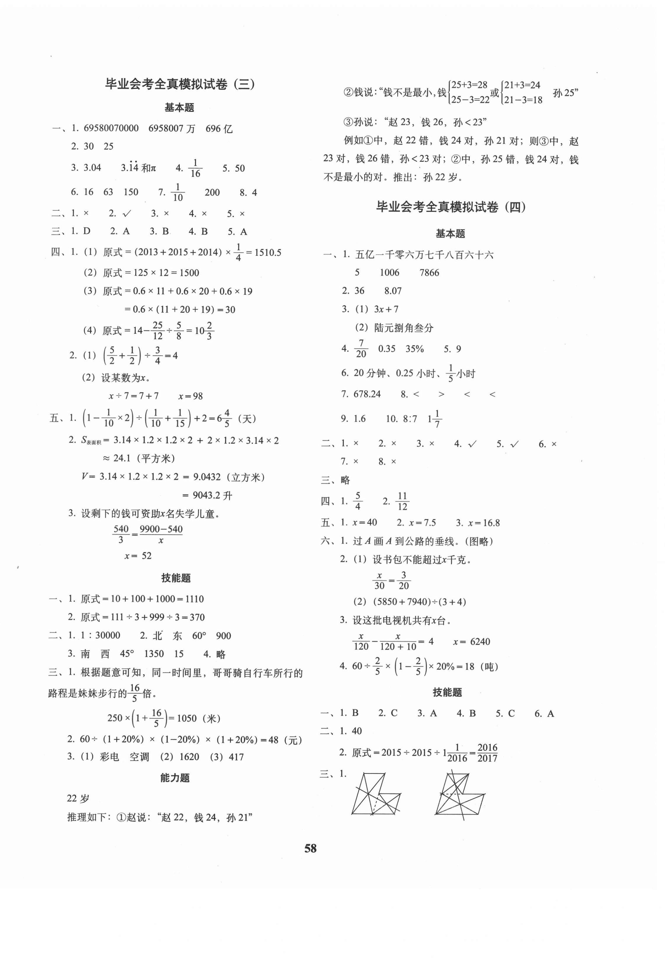 2021年68所教學(xué)教科所小學(xué)畢業(yè)升學(xué)全真模擬試卷數(shù)學(xué) 第2頁