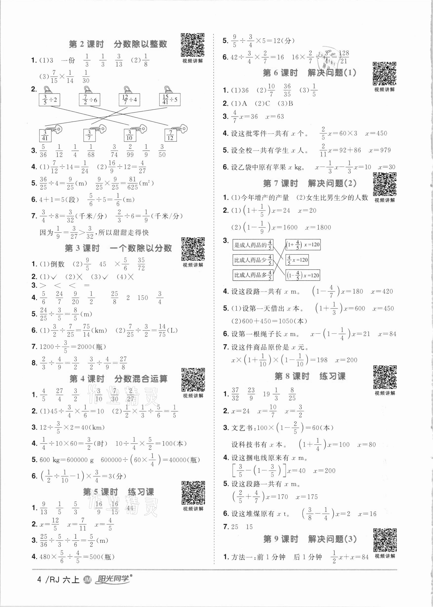 2020年阳光同学课时优化作业六年级数学上册人教版江门专版 参考答案第4页