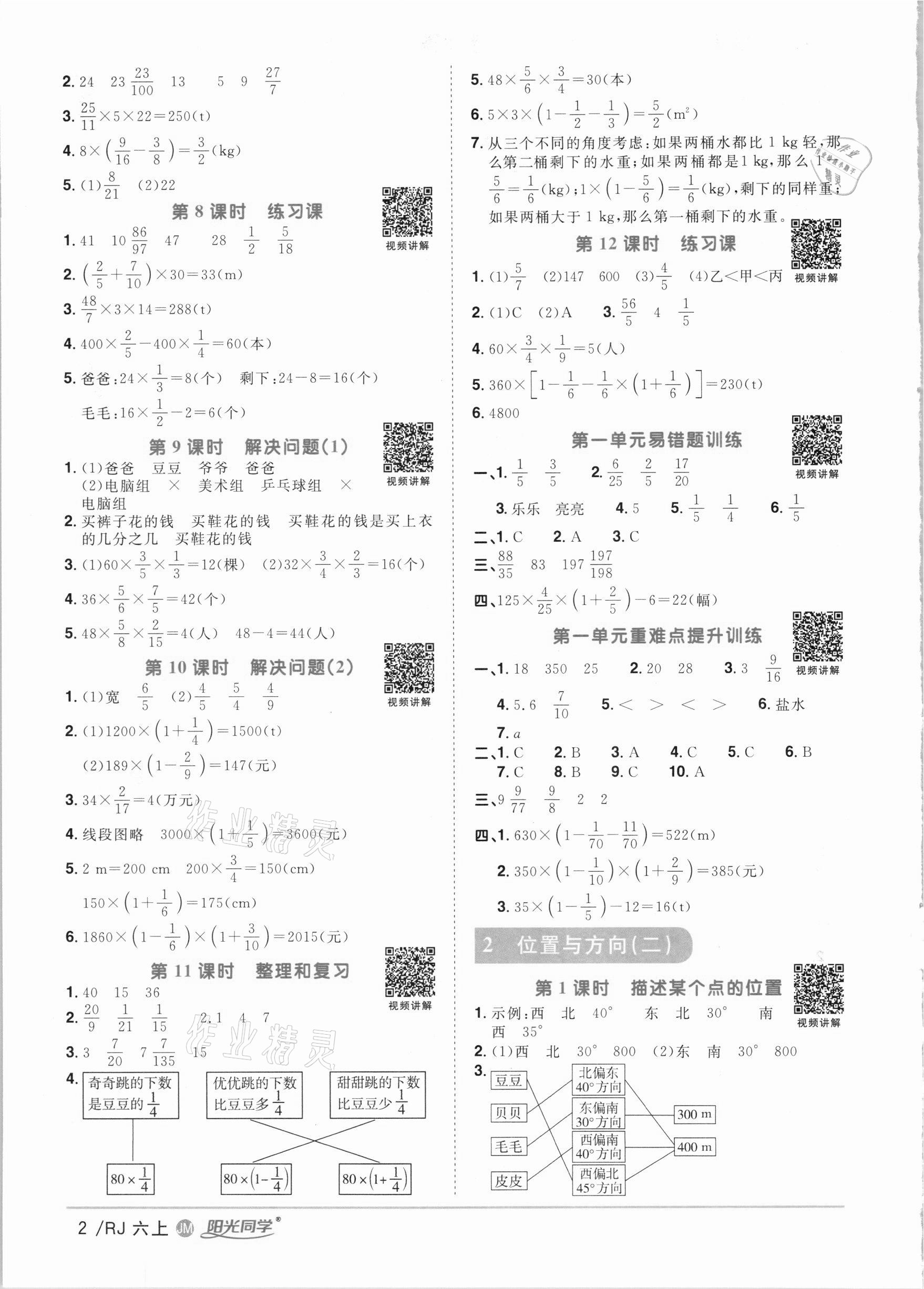 2020年阳光同学课时优化作业六年级数学上册人教版江门专版 参考答案第2页