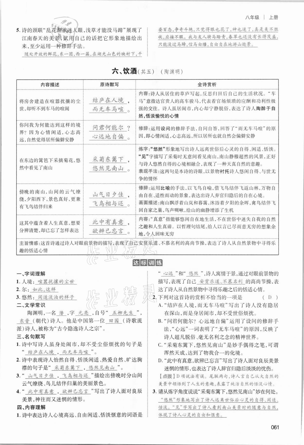 2021年中考状元语文 参考答案第61页