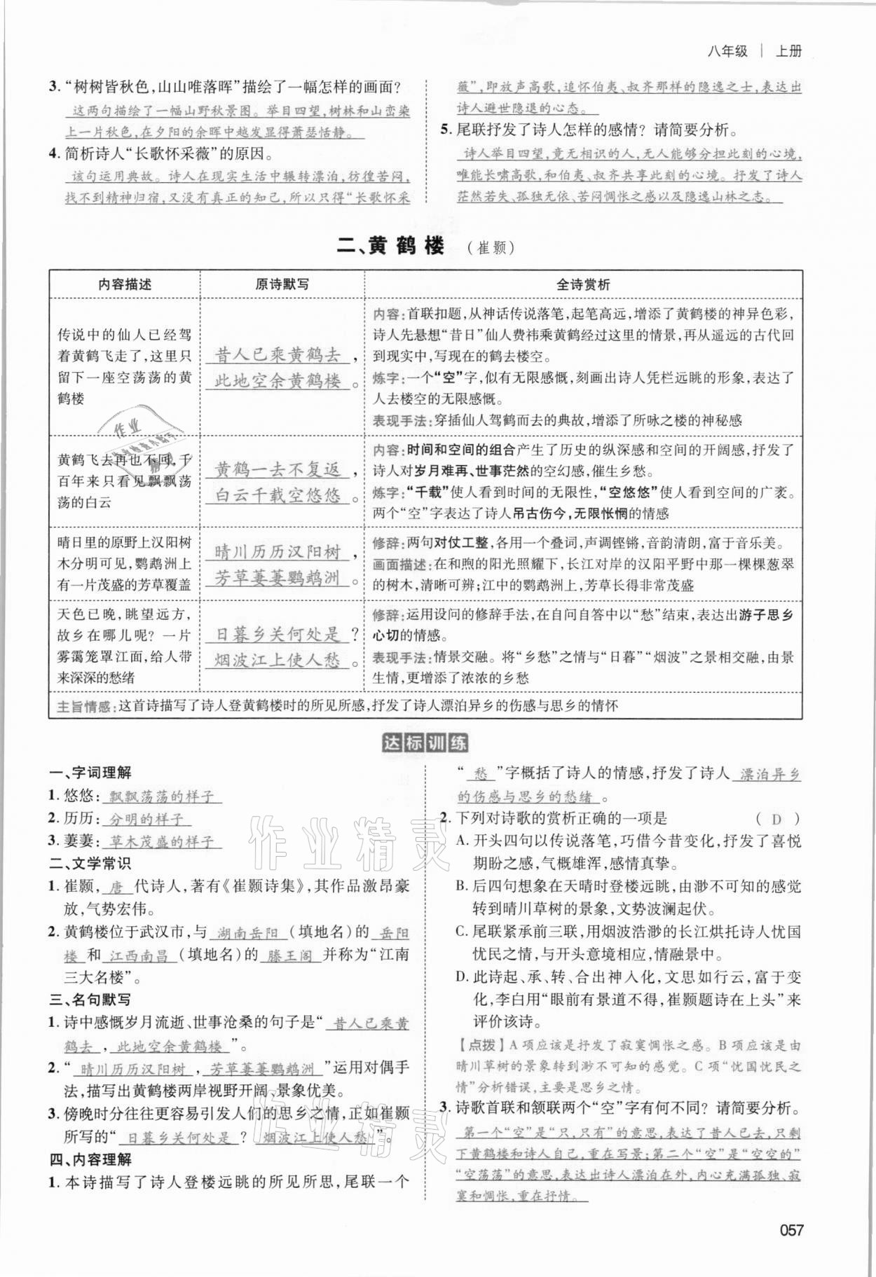 2021年中考状元语文 参考答案第57页