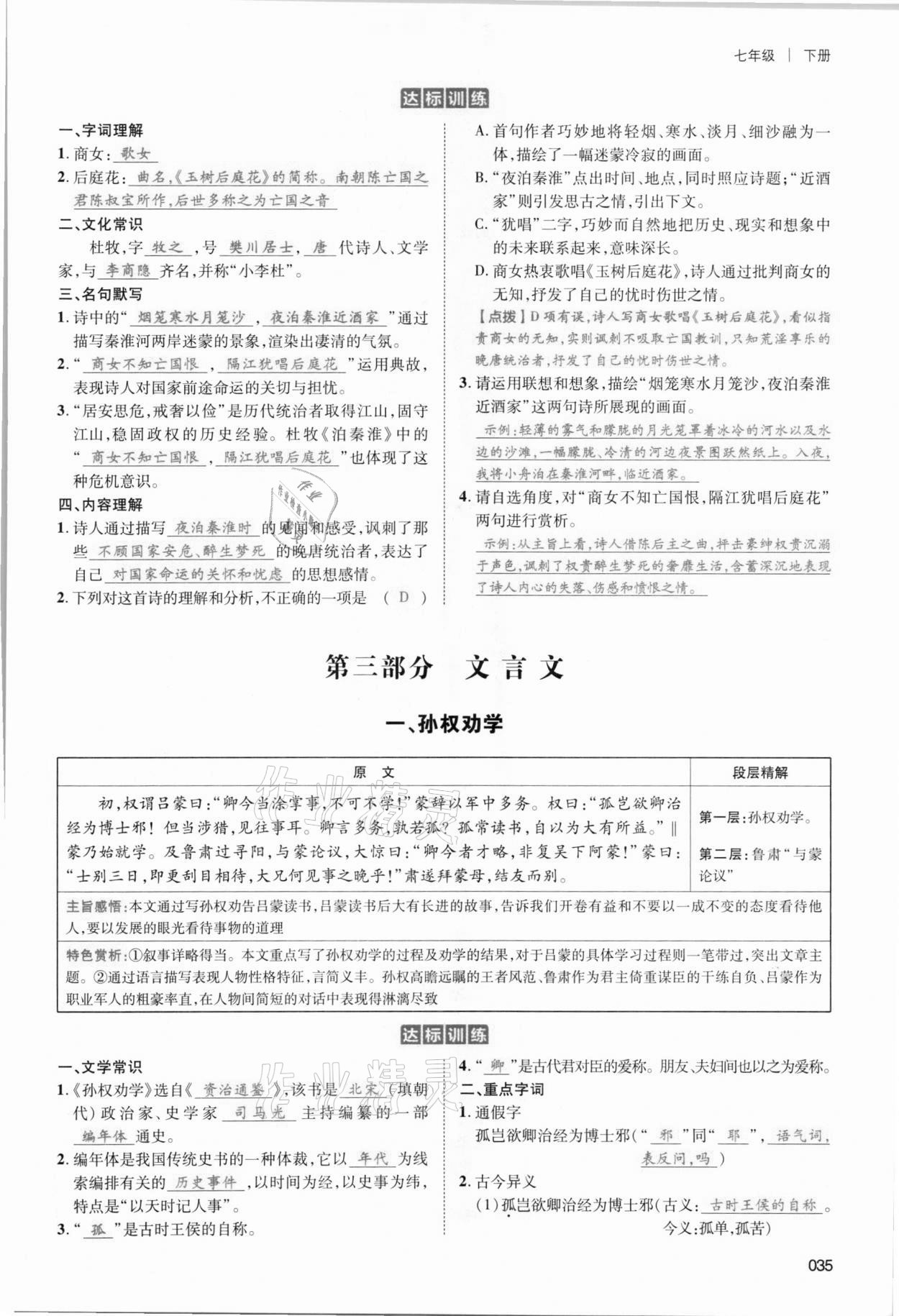 2021年中考状元语文 参考答案第35页