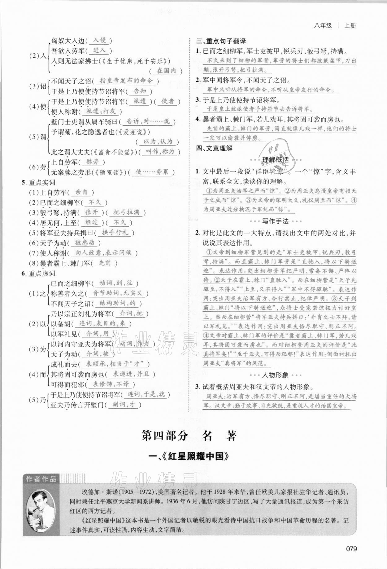 2021年中考状元语文 参考答案第79页