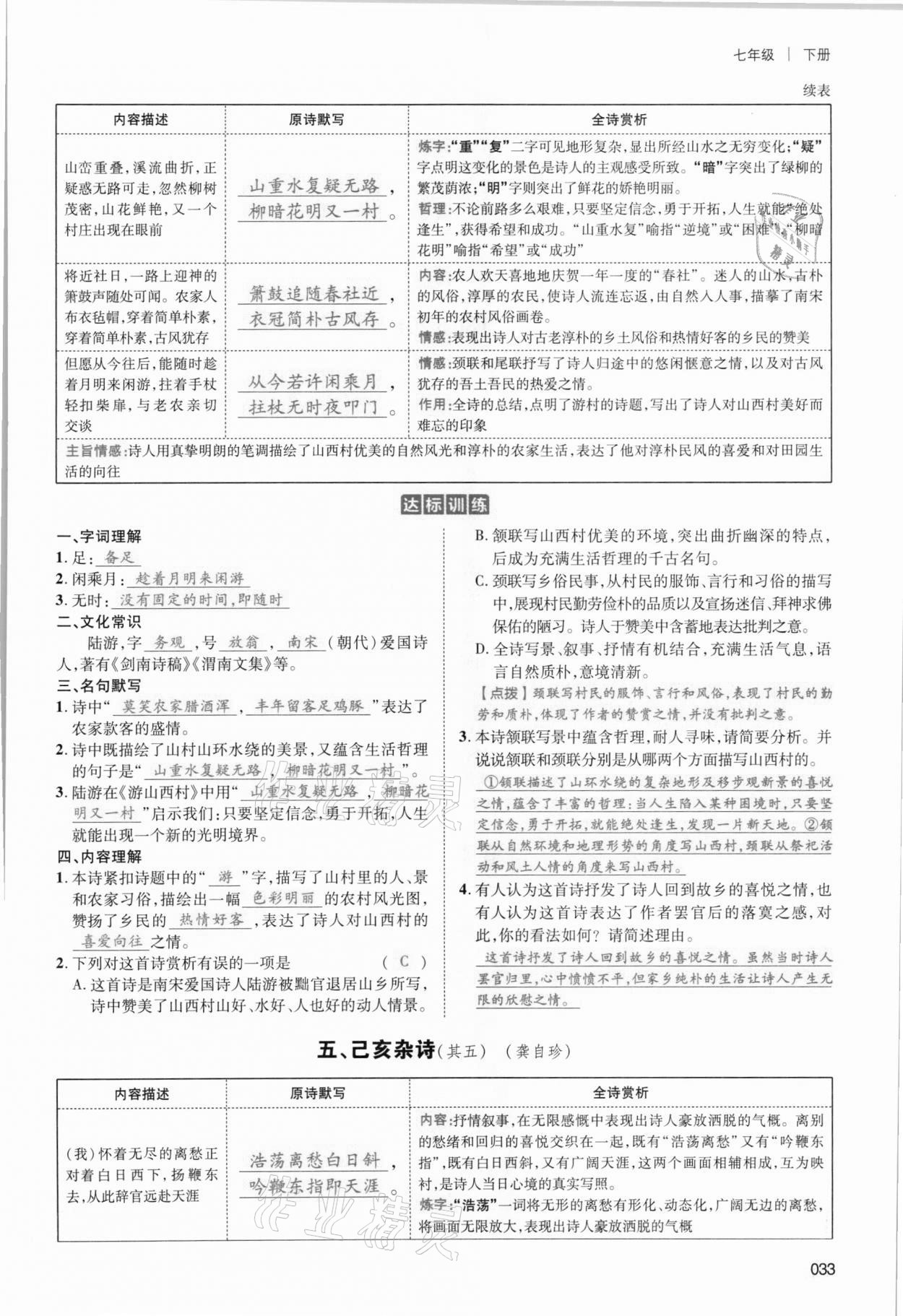 2021年中考状元语文 参考答案第33页