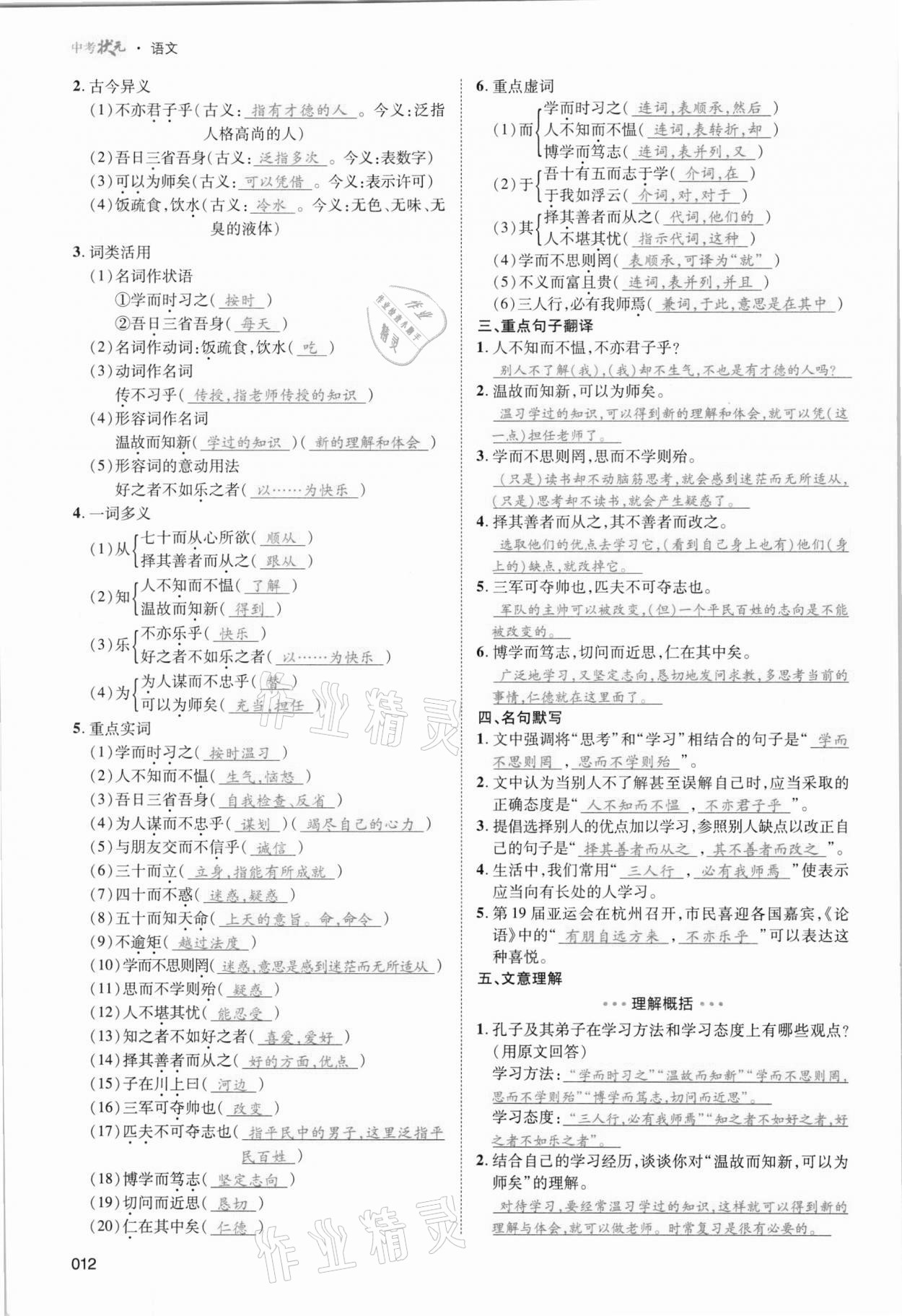 2021年中考状元语文 参考答案第12页