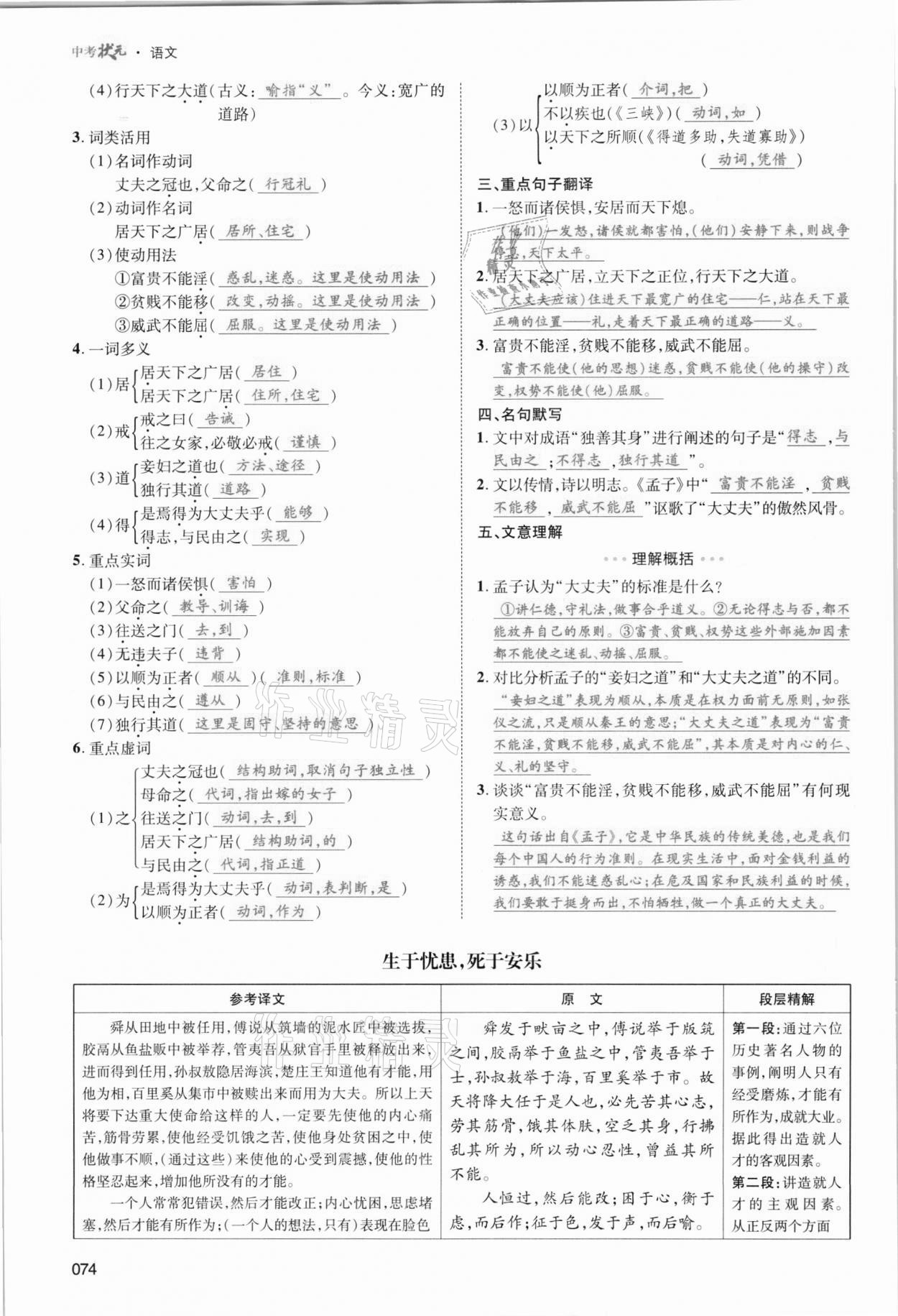 2021年中考状元语文 参考答案第74页