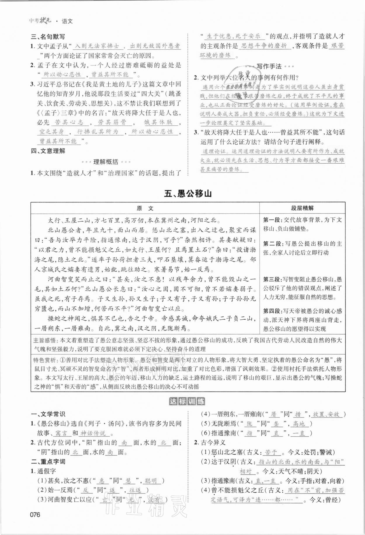 2021年中考状元语文 参考答案第76页