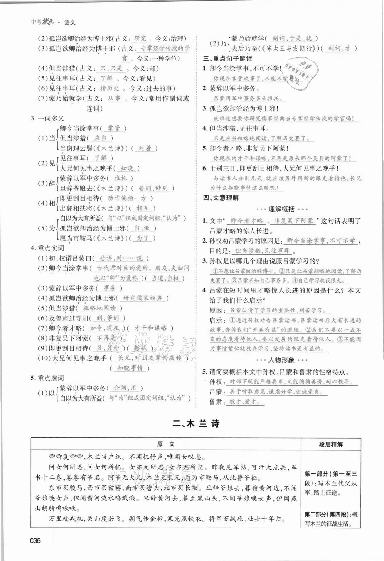 2021年中考状元语文 参考答案第36页