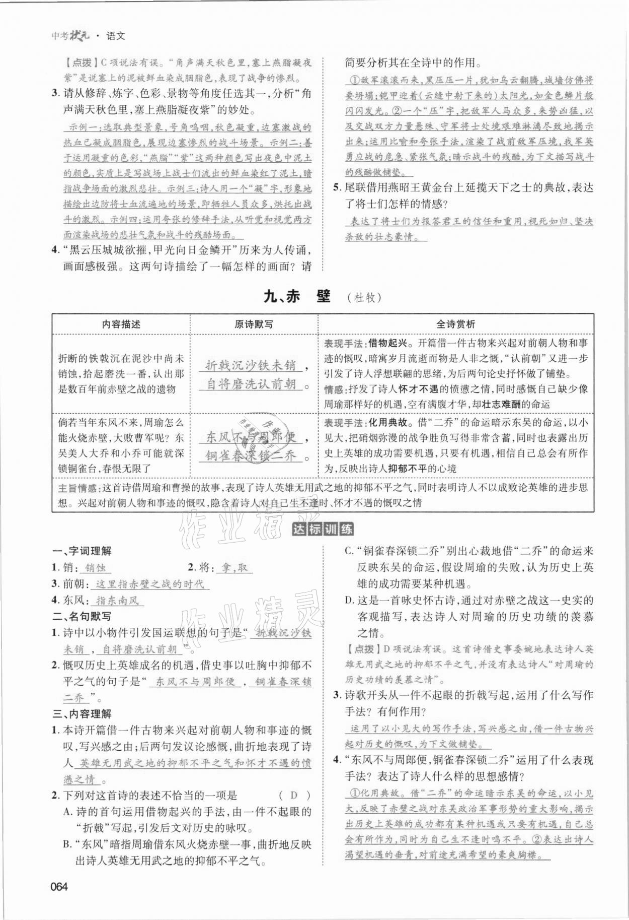 2021年中考状元语文 参考答案第64页